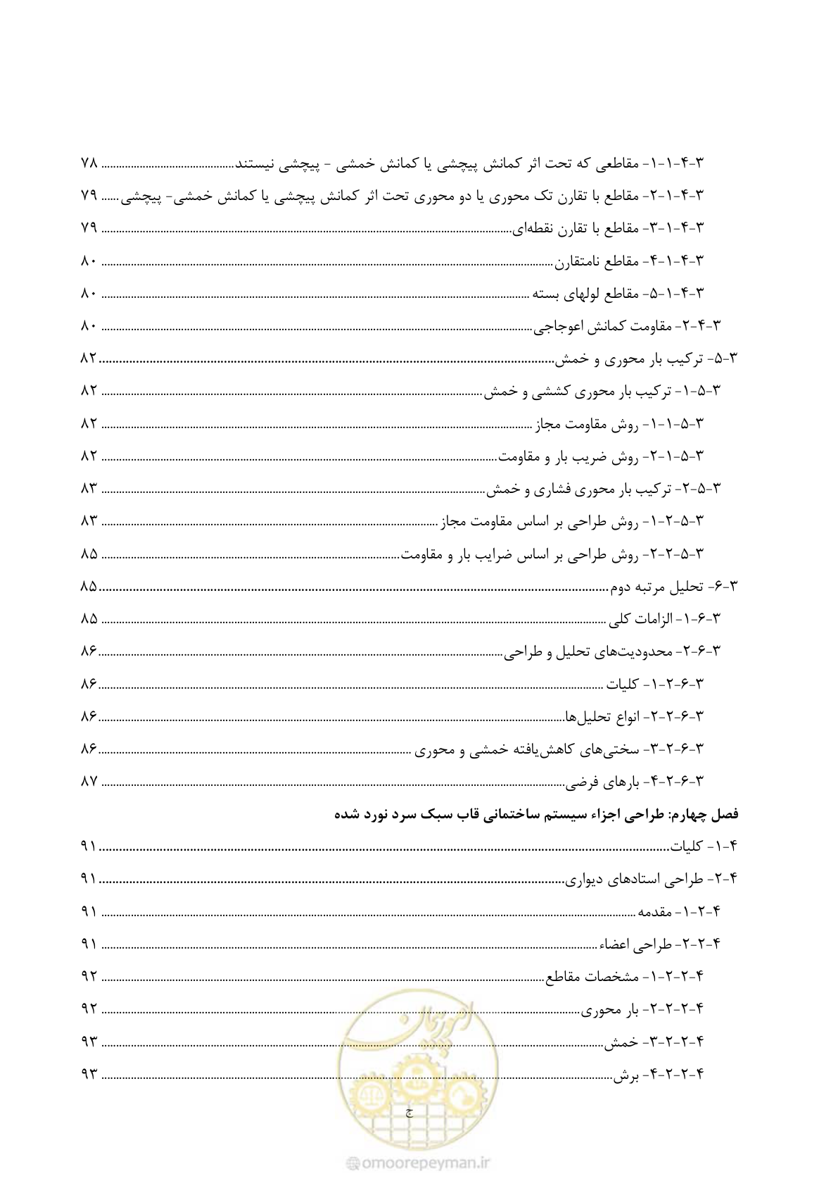 صفحه 13 از 261