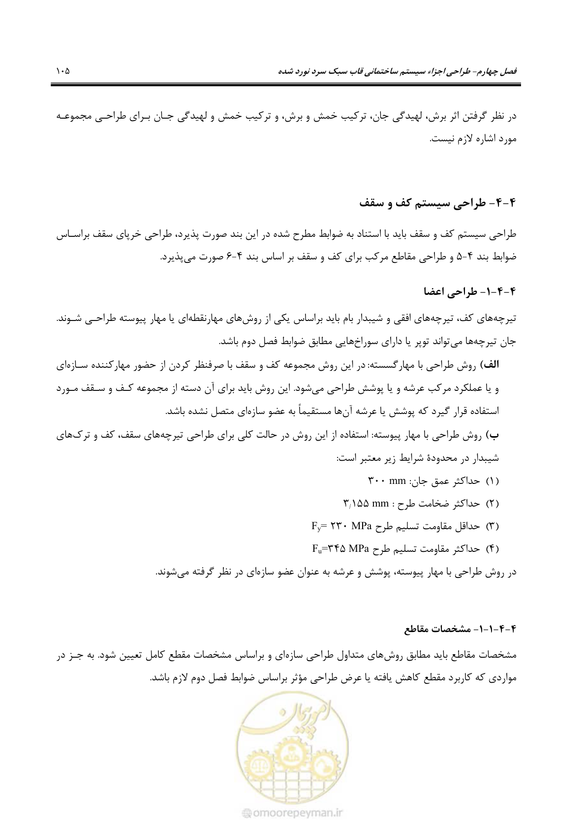 صفحه 131 از 261