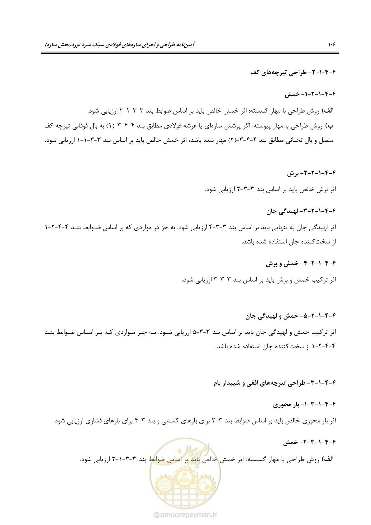 صفحه 132 از 261