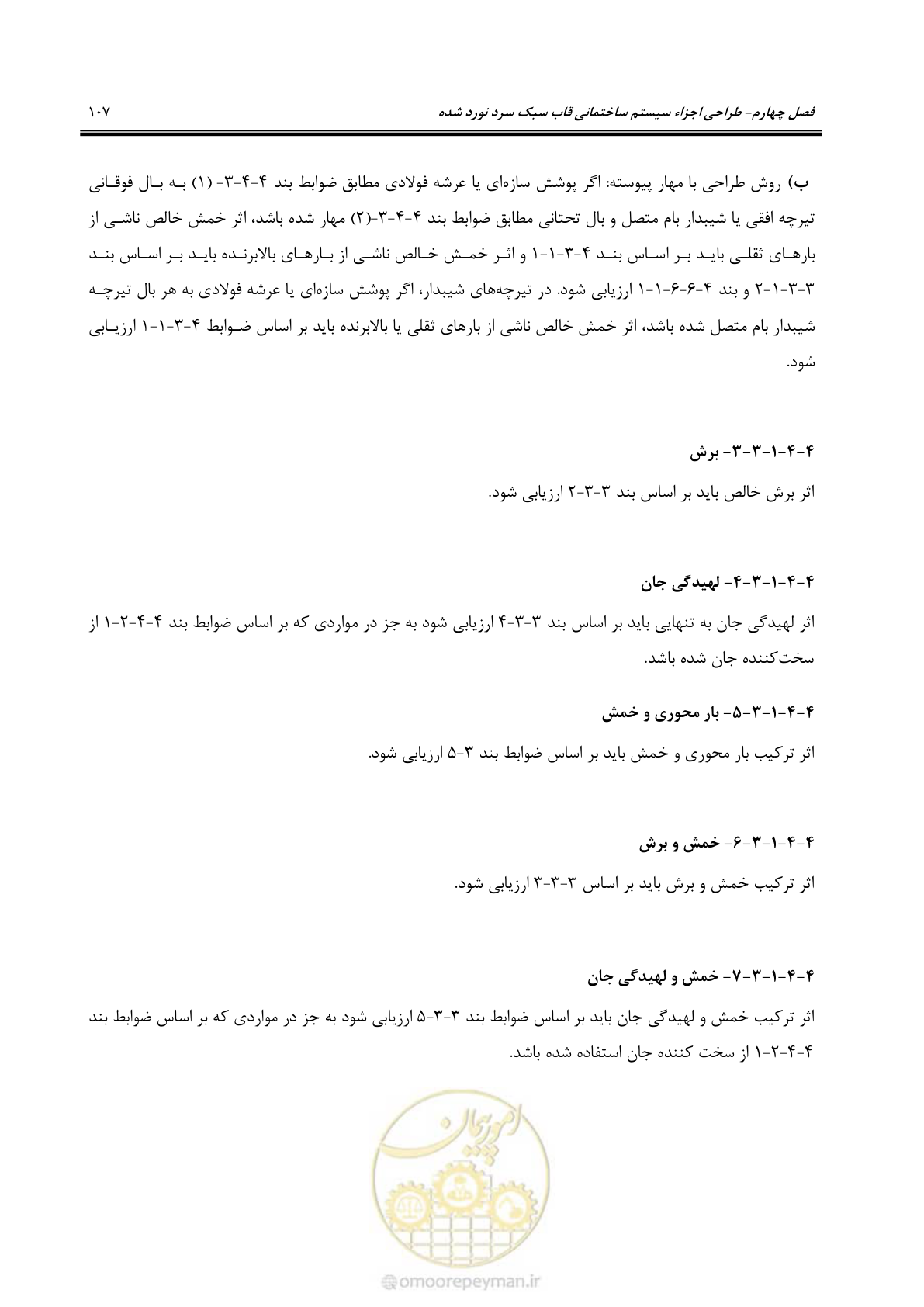 صفحه 133 از 261