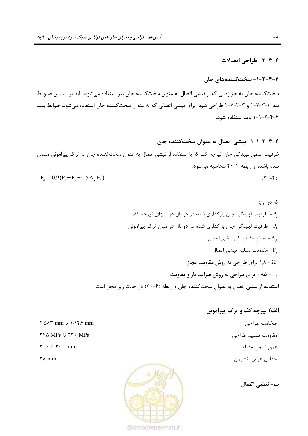 صفحه 134 از 261