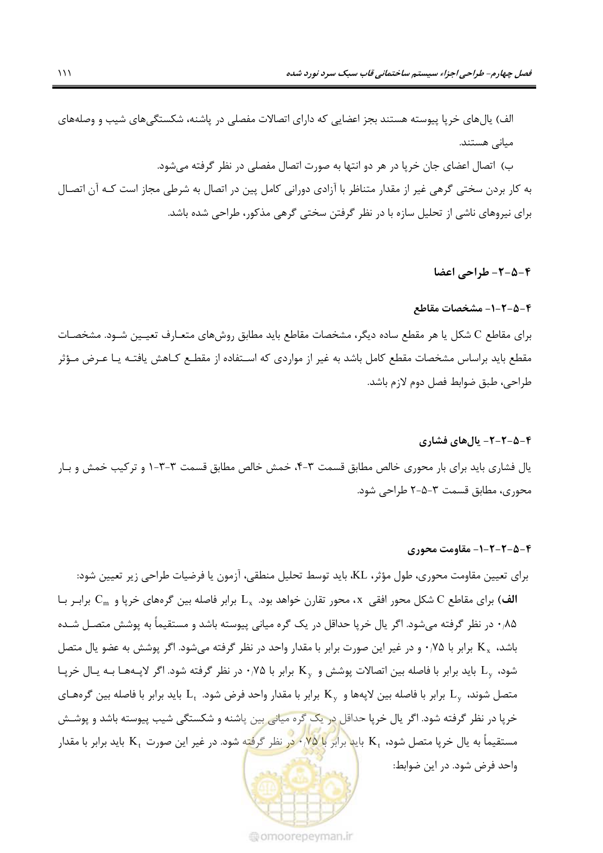صفحه 137 از 261