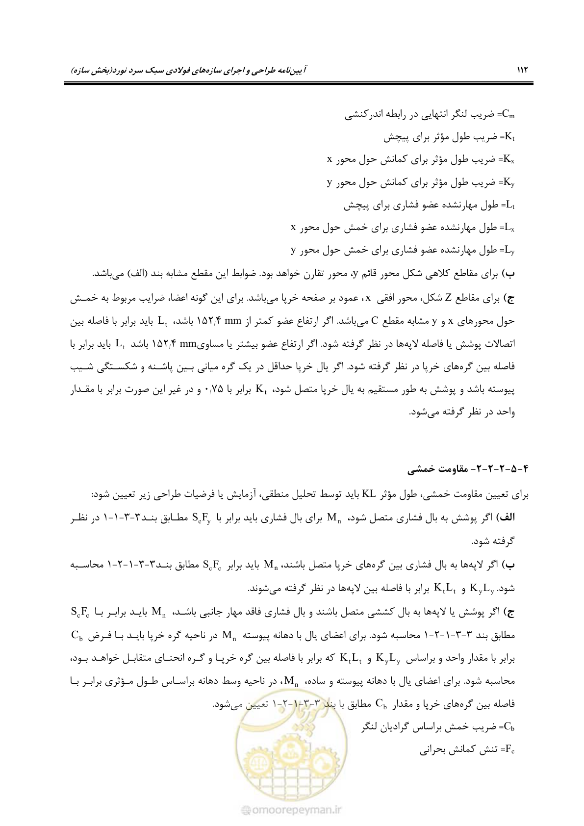 صفحه 138 از 261