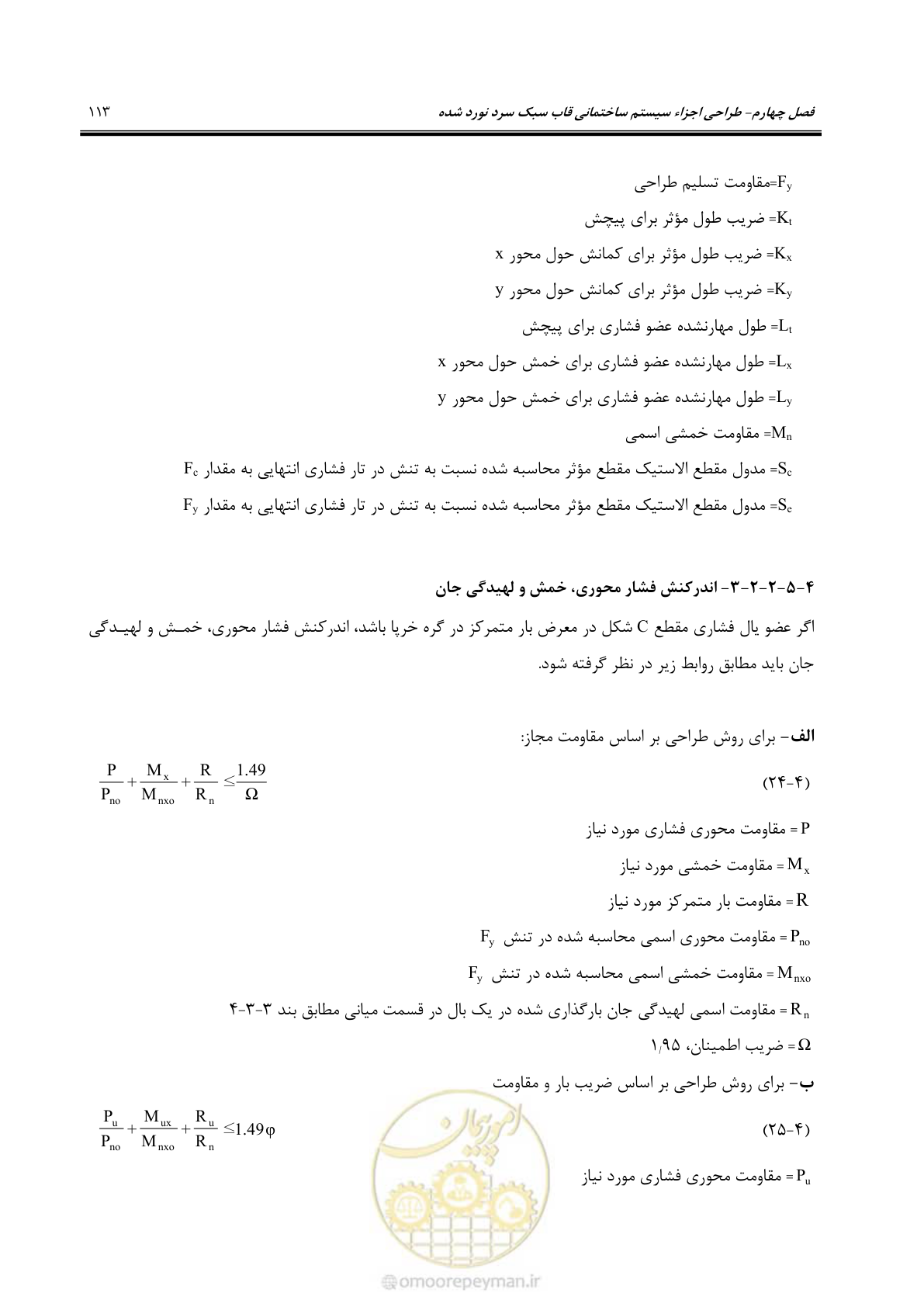 صفحه 139 از 261