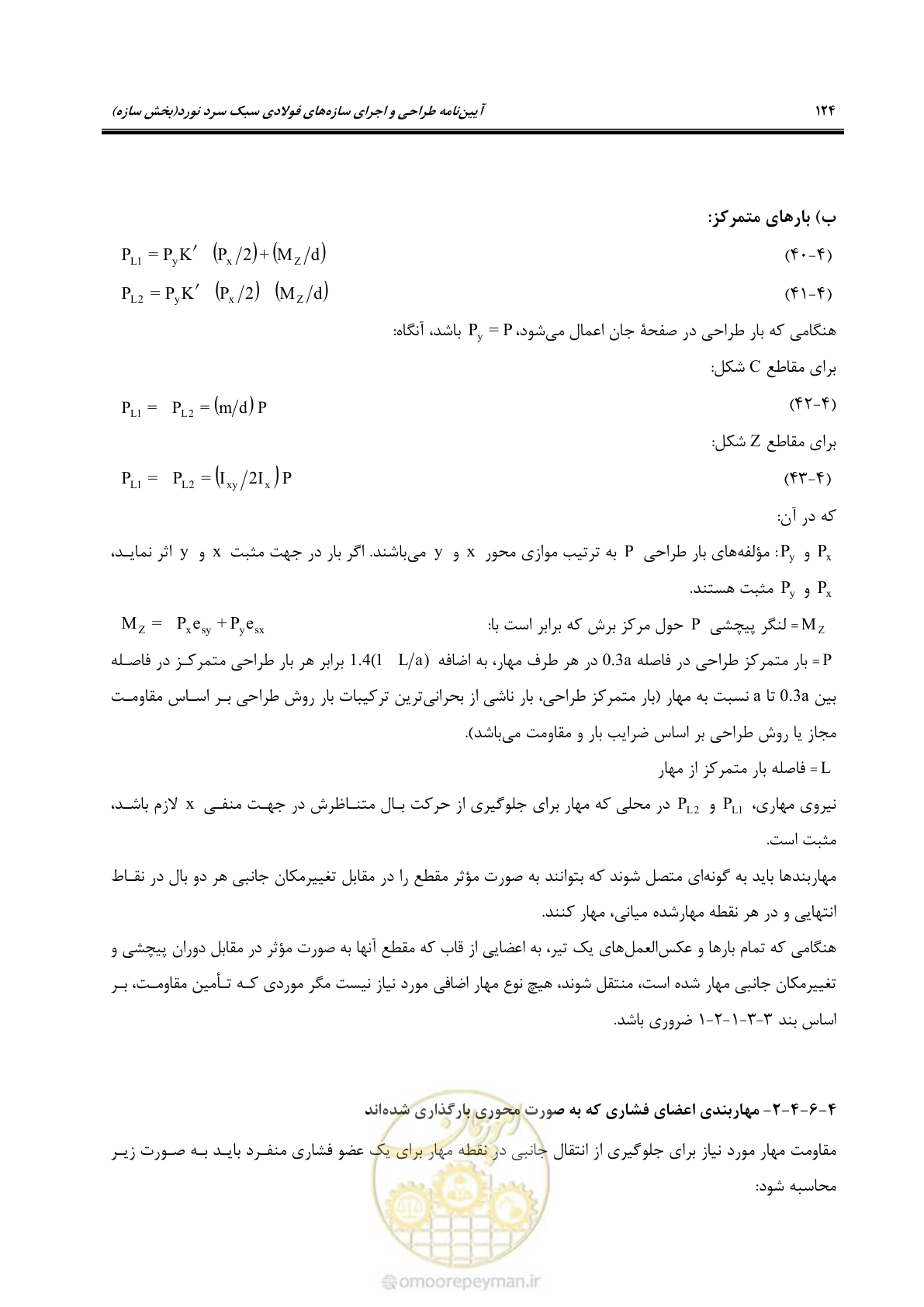 صفحه 150 از 261