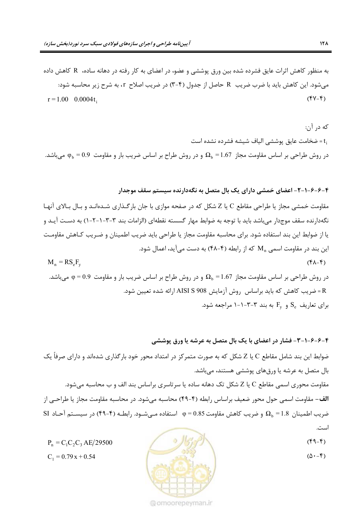 صفحه 154 از 261