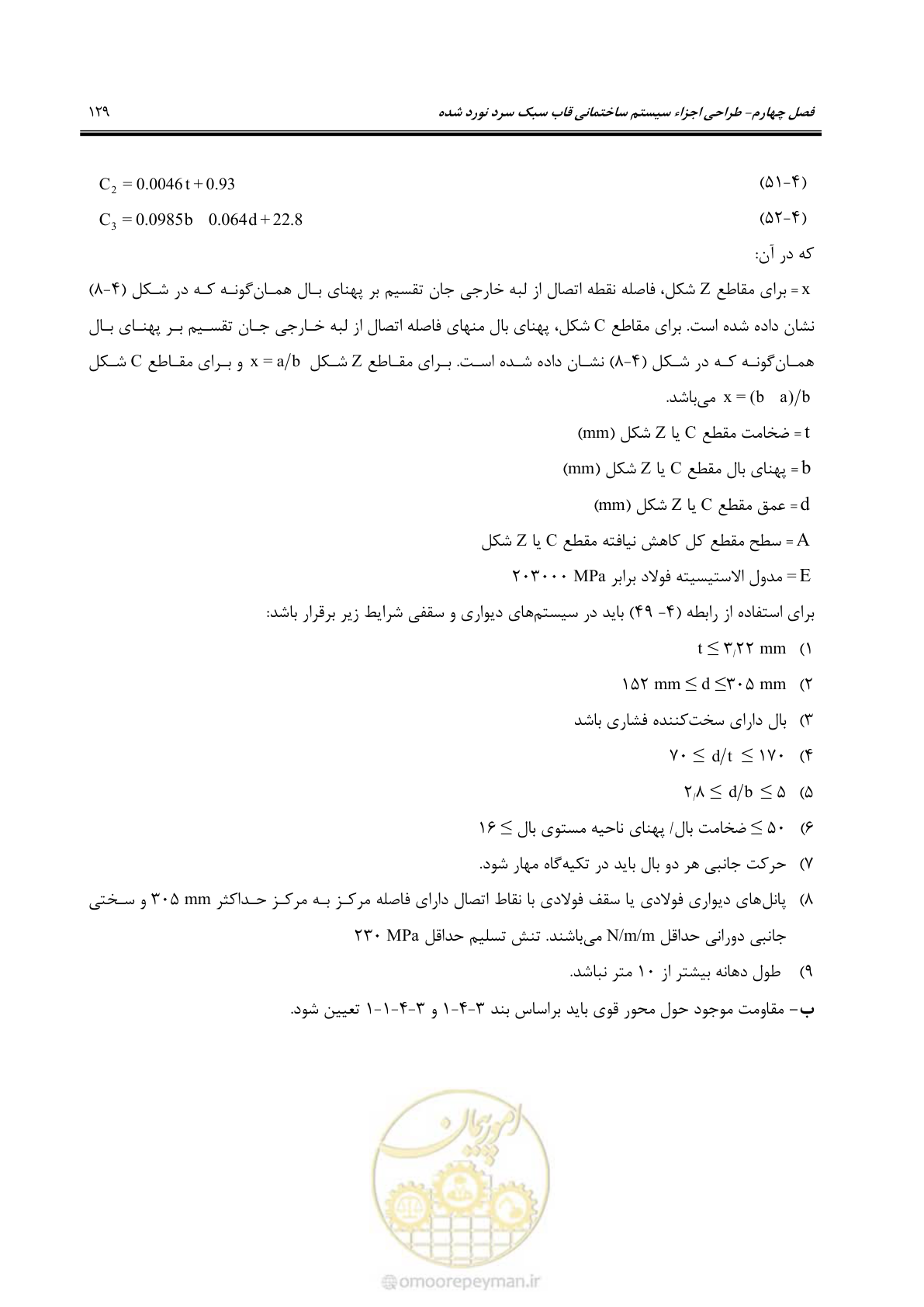 صفحه 155 از 261