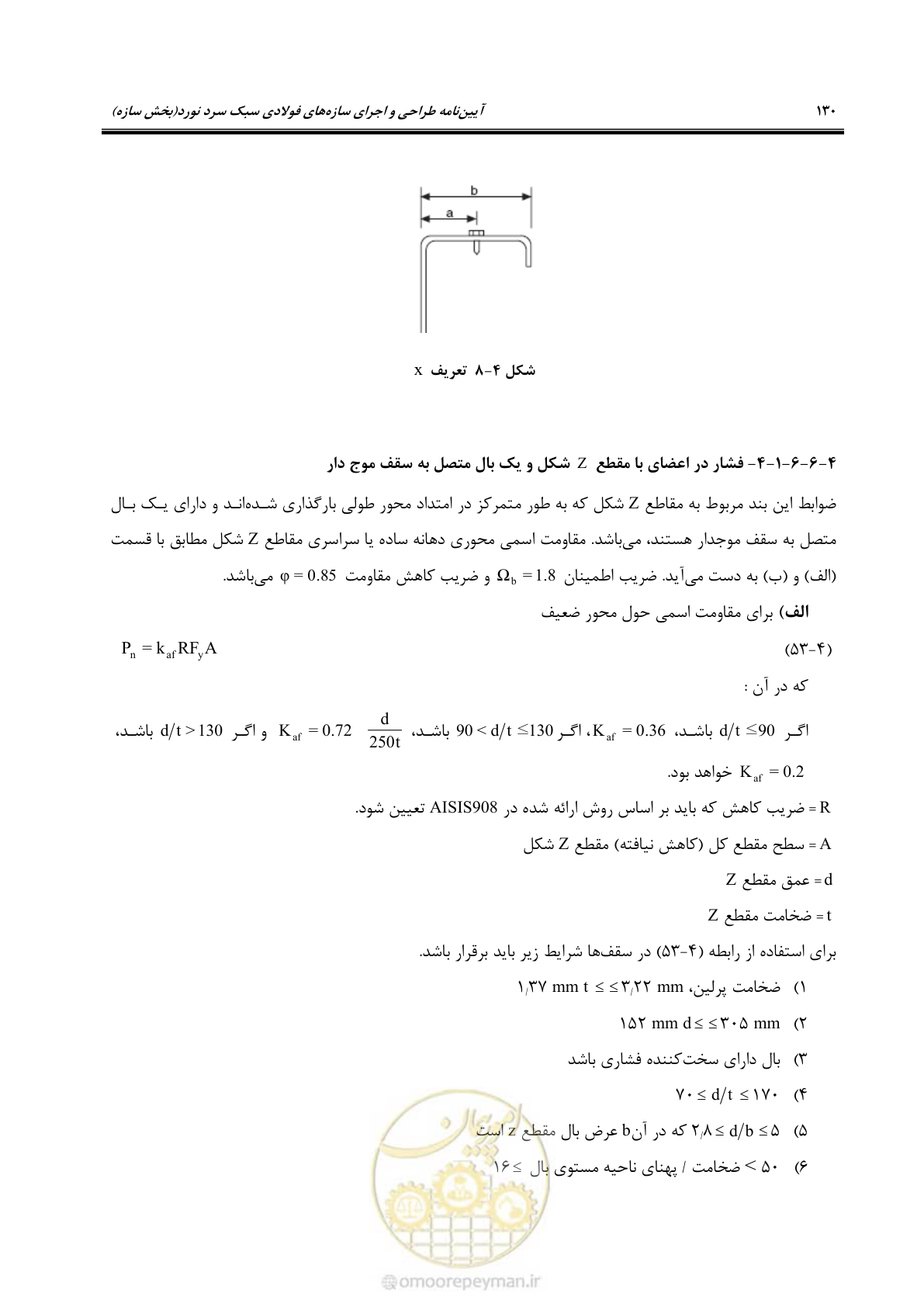 صفحه 156 از 261