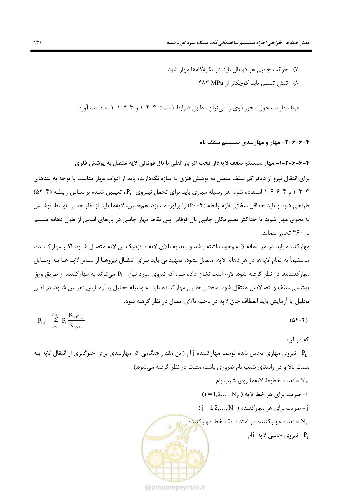 صفحه 157 از 261