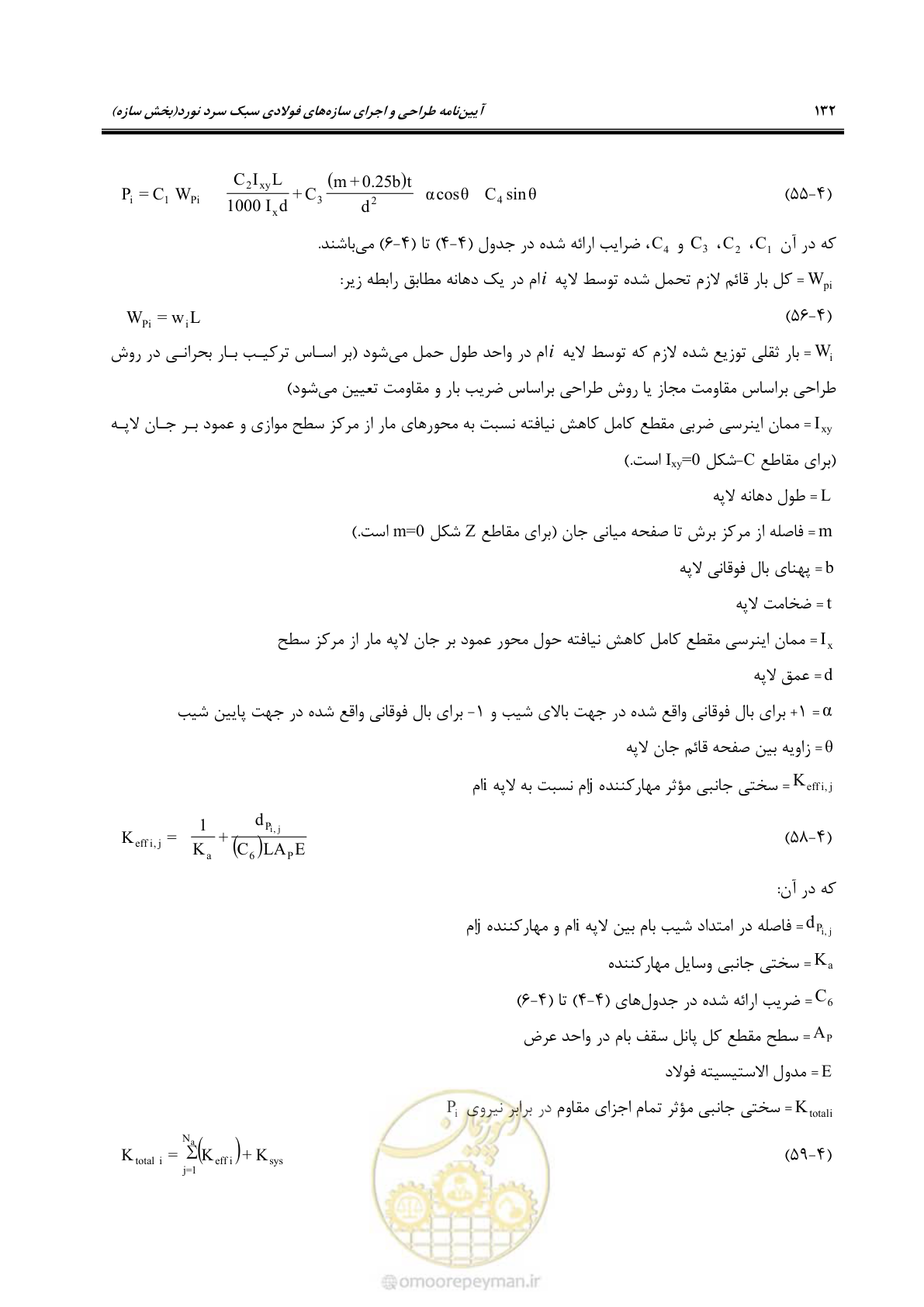 صفحه 158 از 261