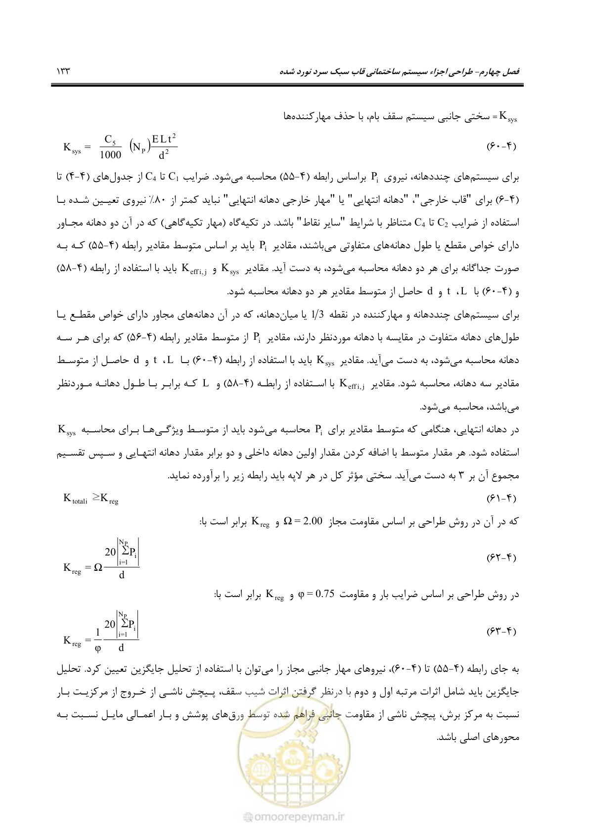 صفحه 159 از 261