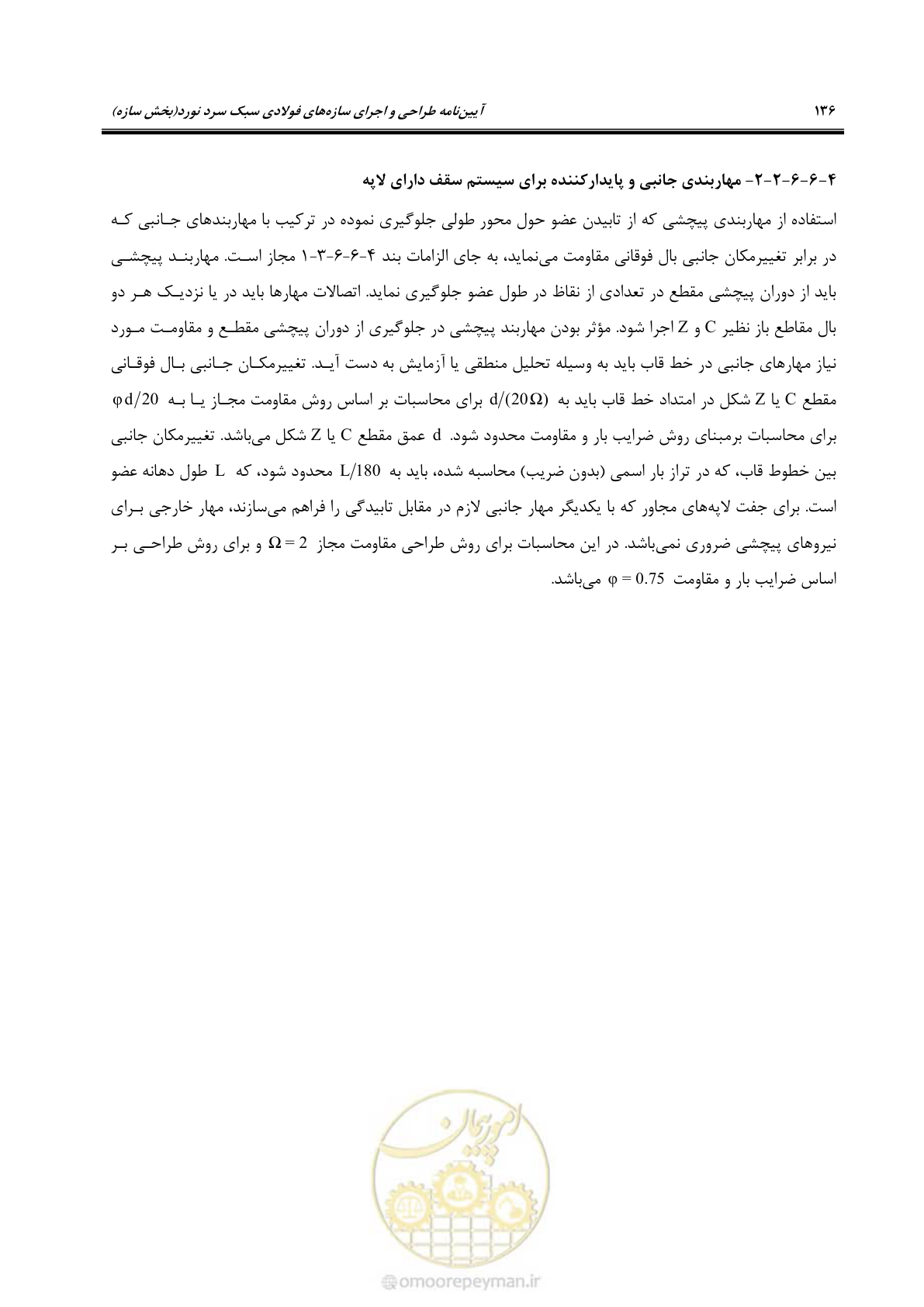 صفحه 162 از 261