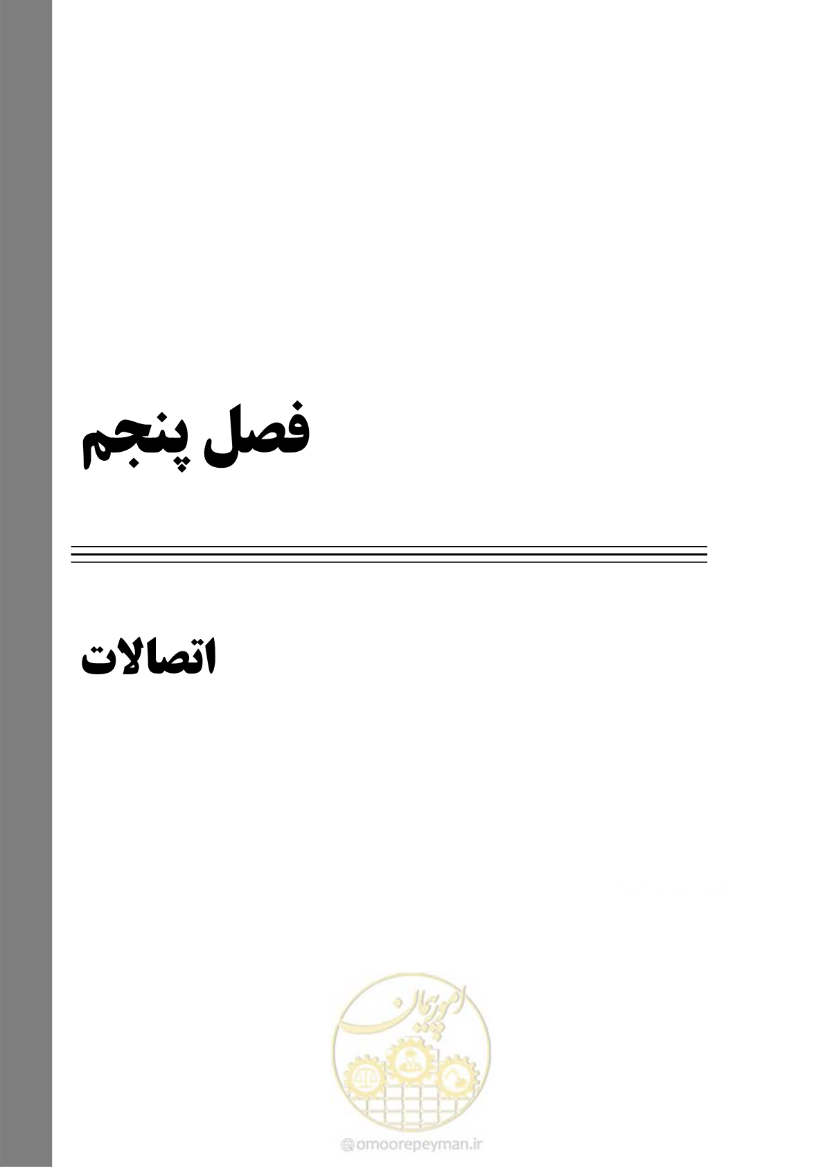 صفحه 163 از 261