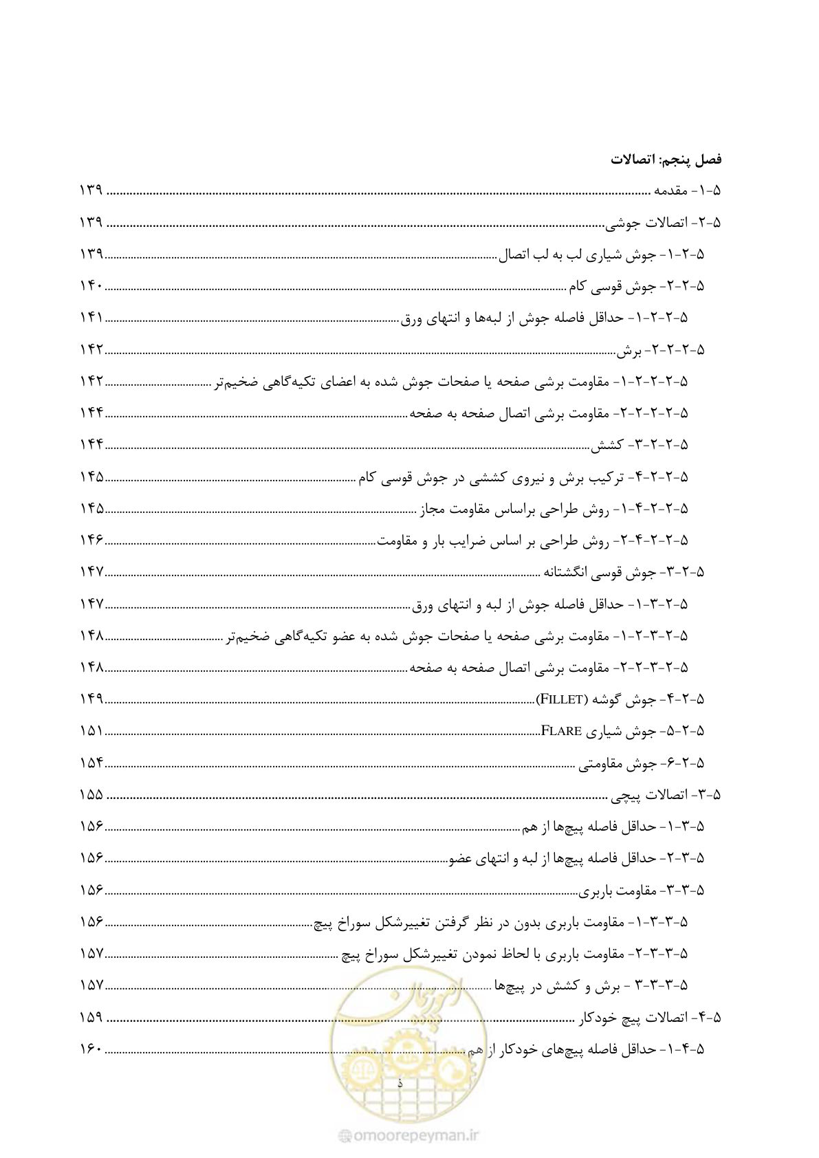 صفحه 17 از 261