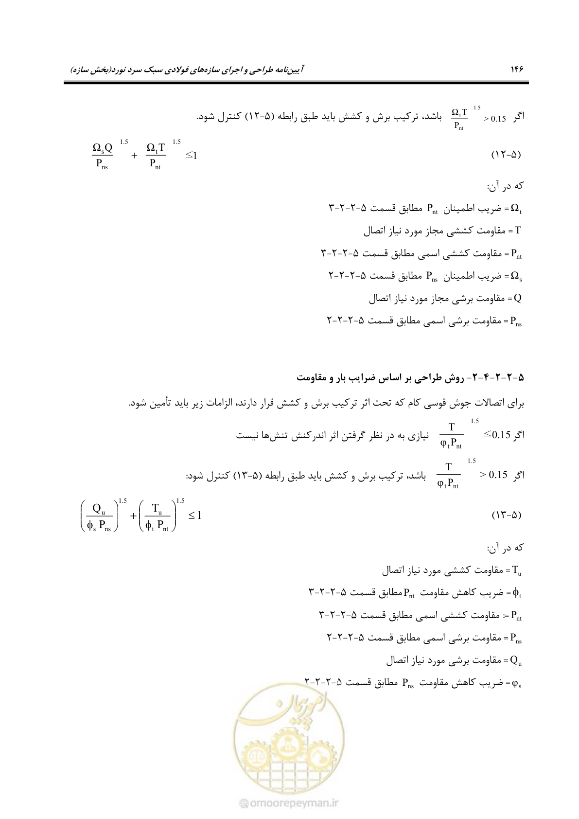 صفحه 172 از 261