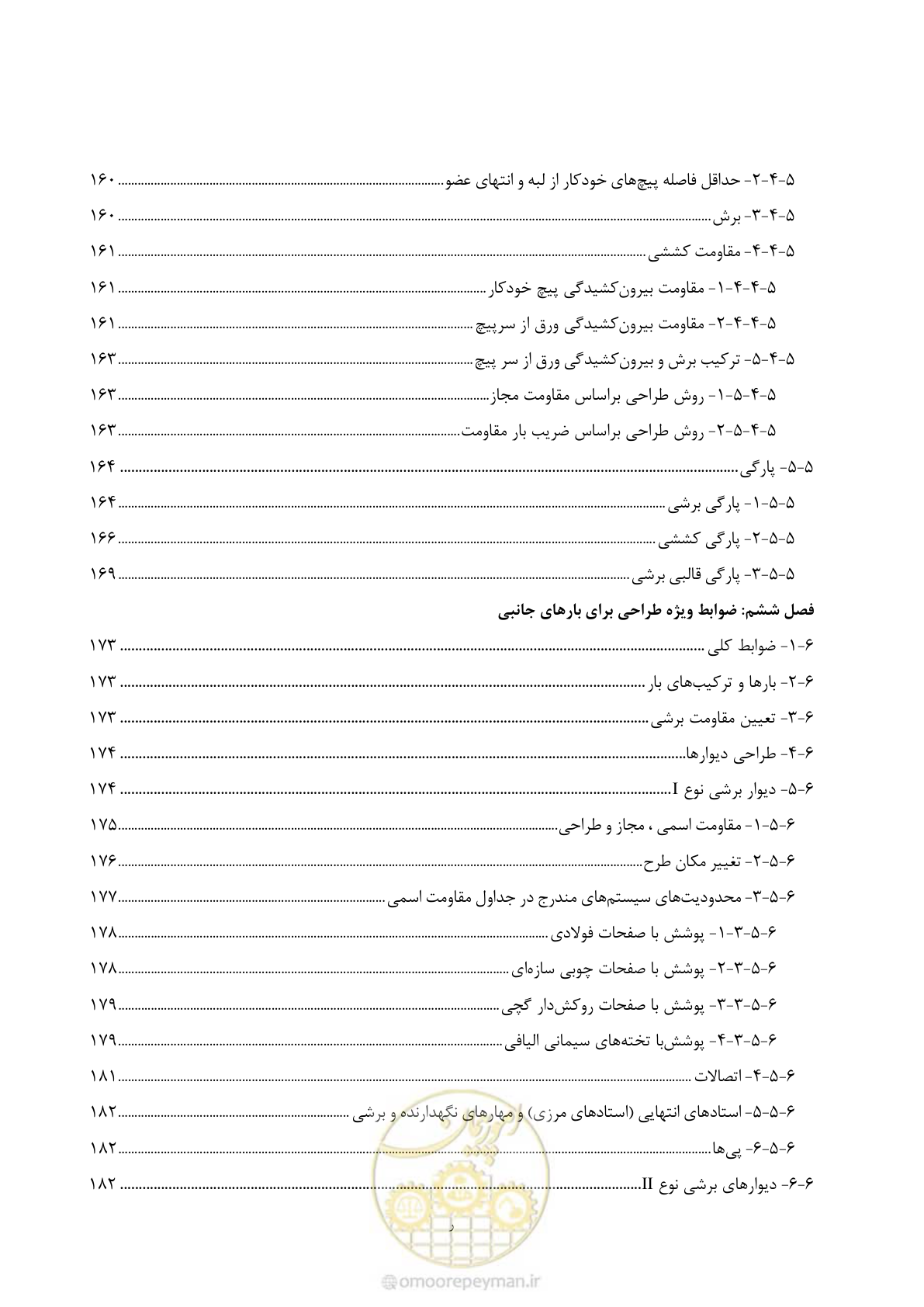 صفحه 18 از 261