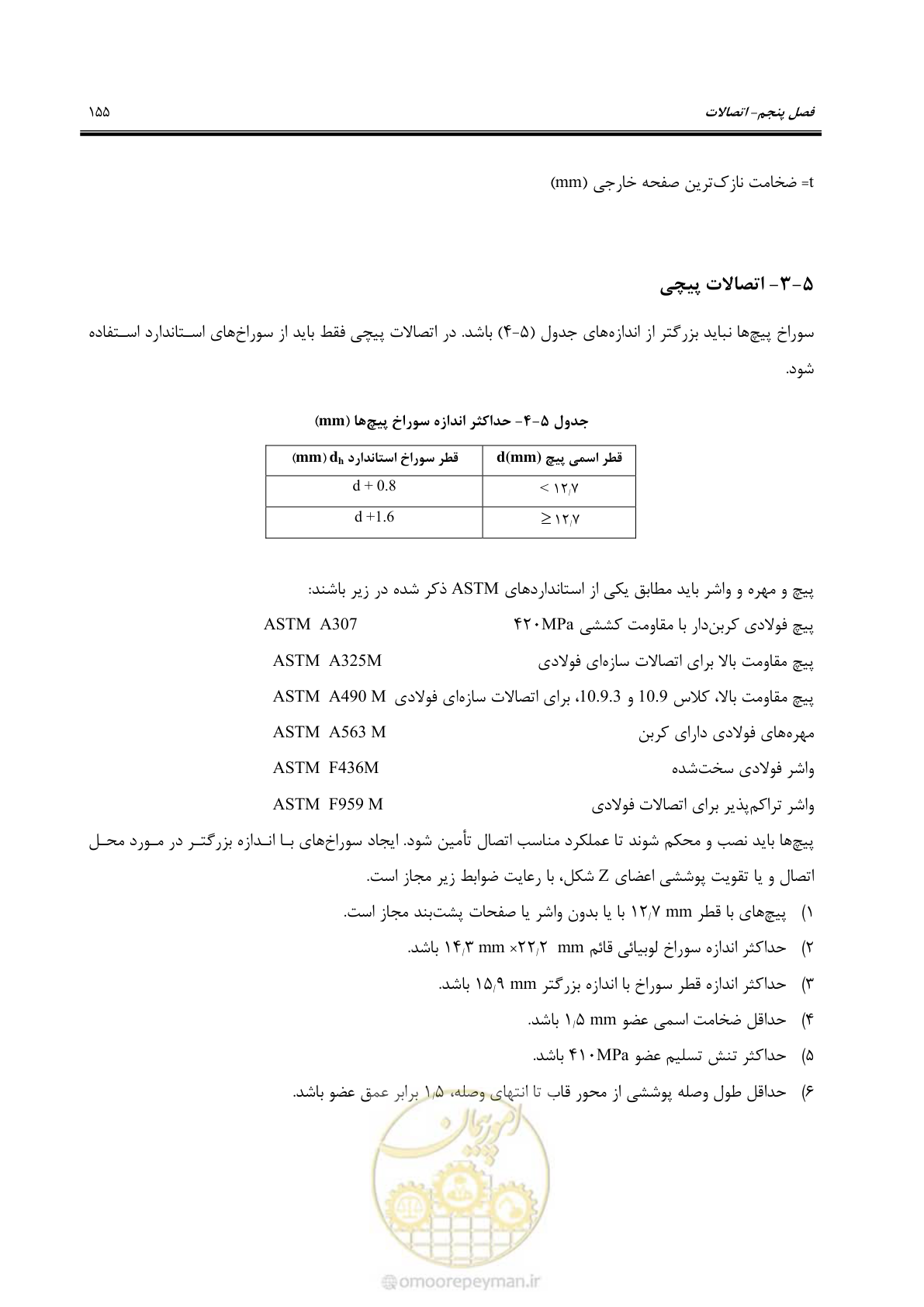 صفحه 181 از 261