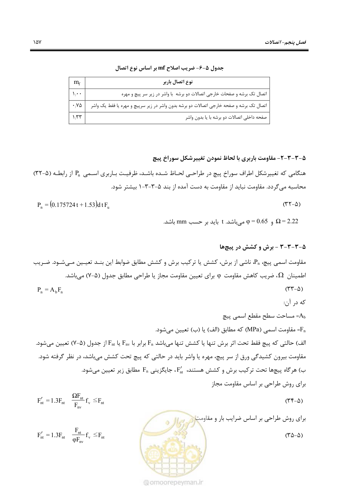 صفحه 183 از 261
