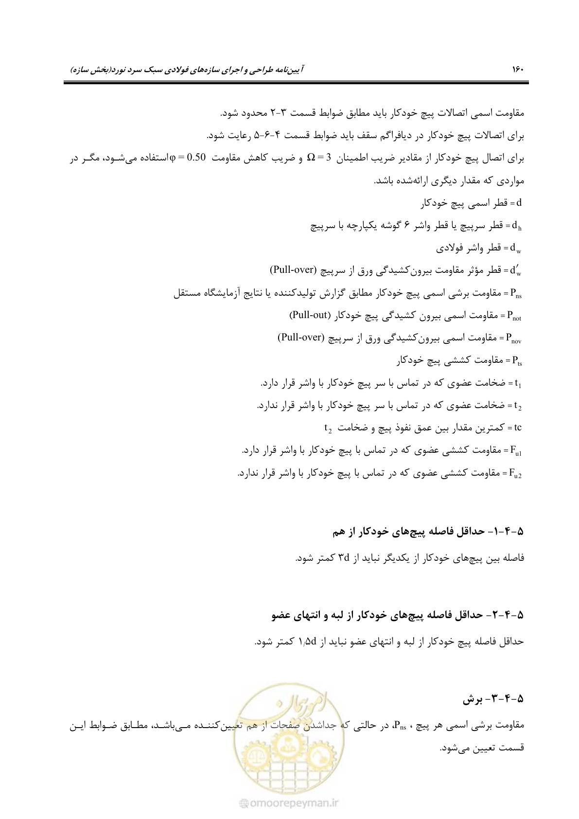 صفحه 186 از 261