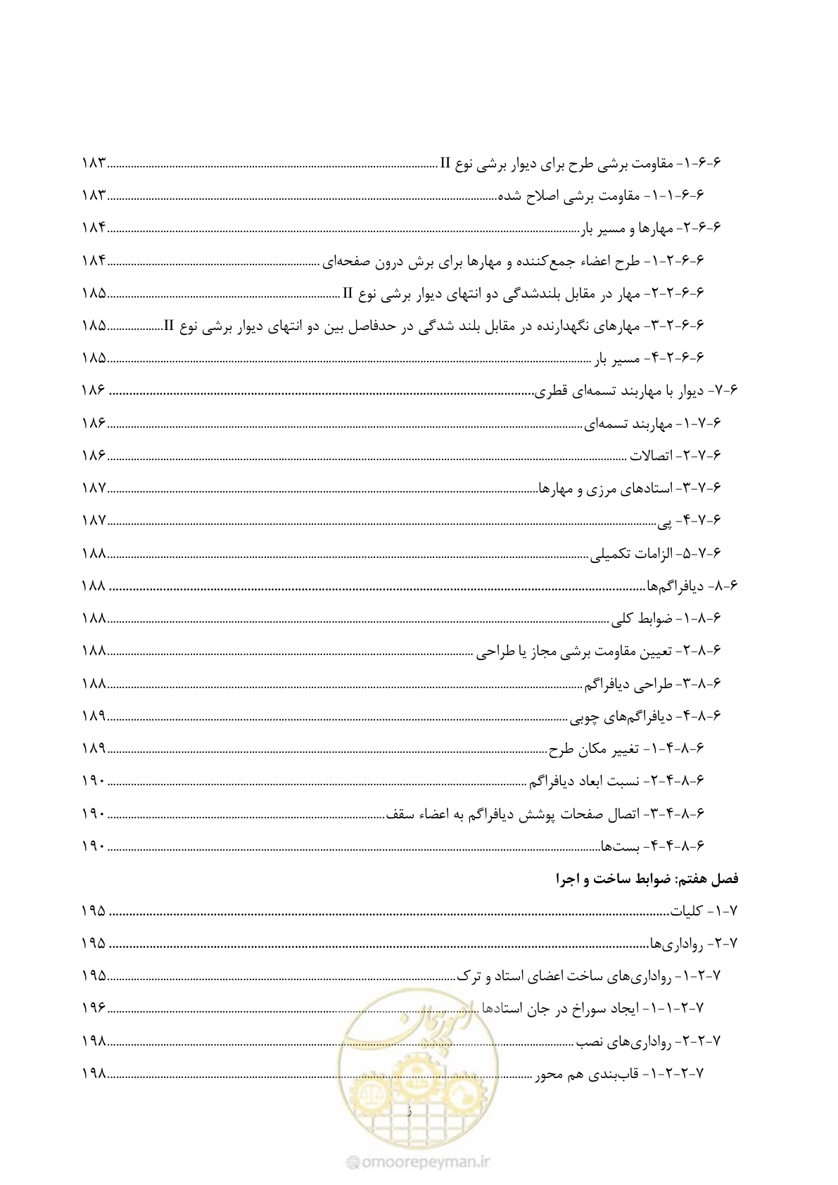 صفحه 19 از 261
