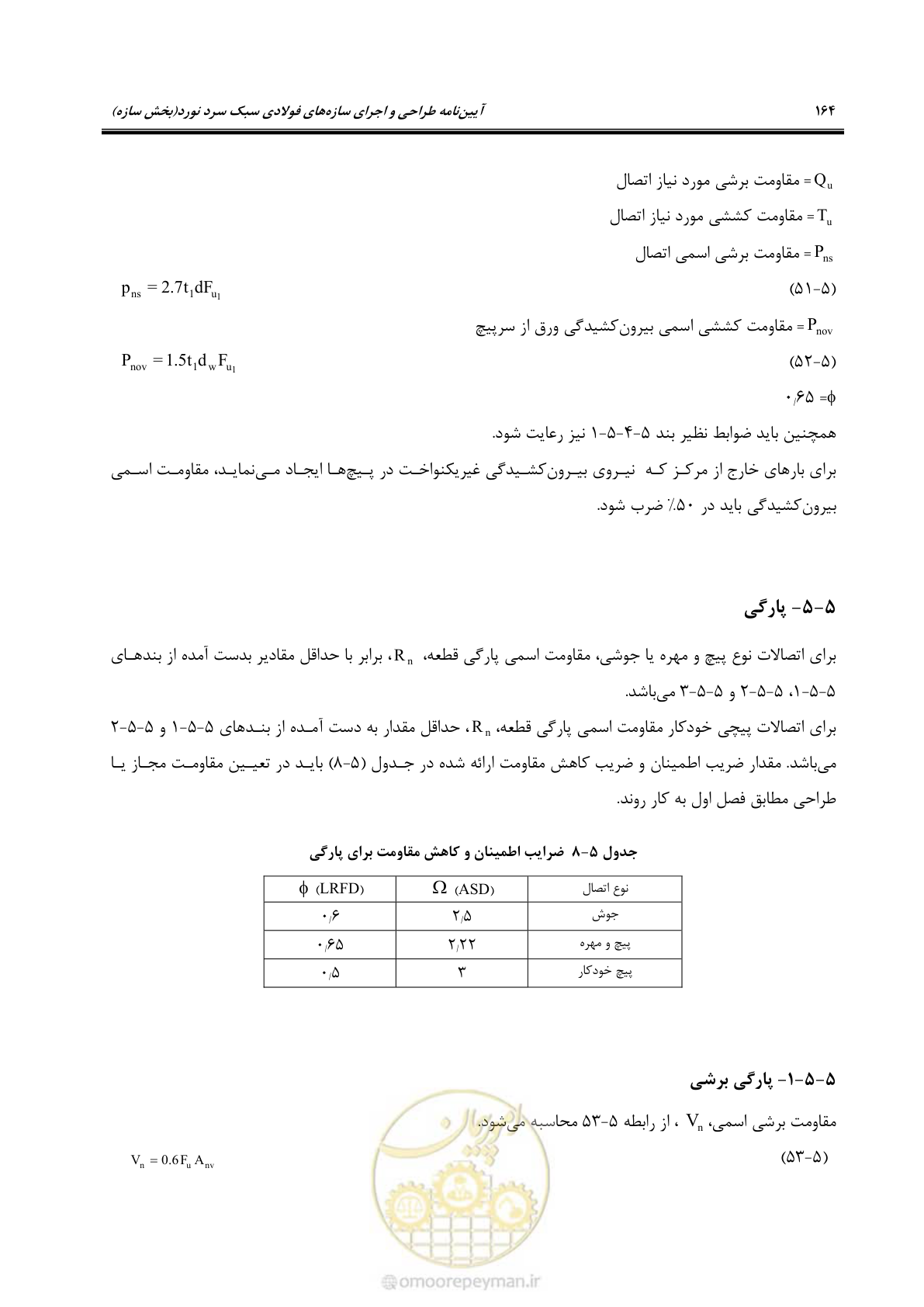 صفحه 190 از 261