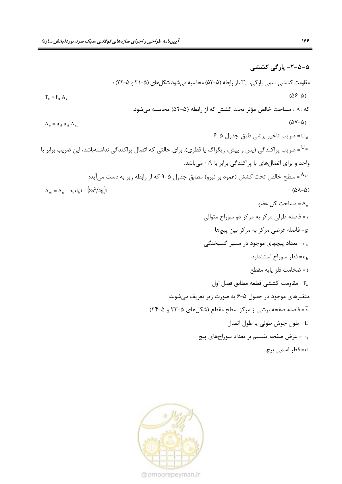 صفحه 192 از 261
