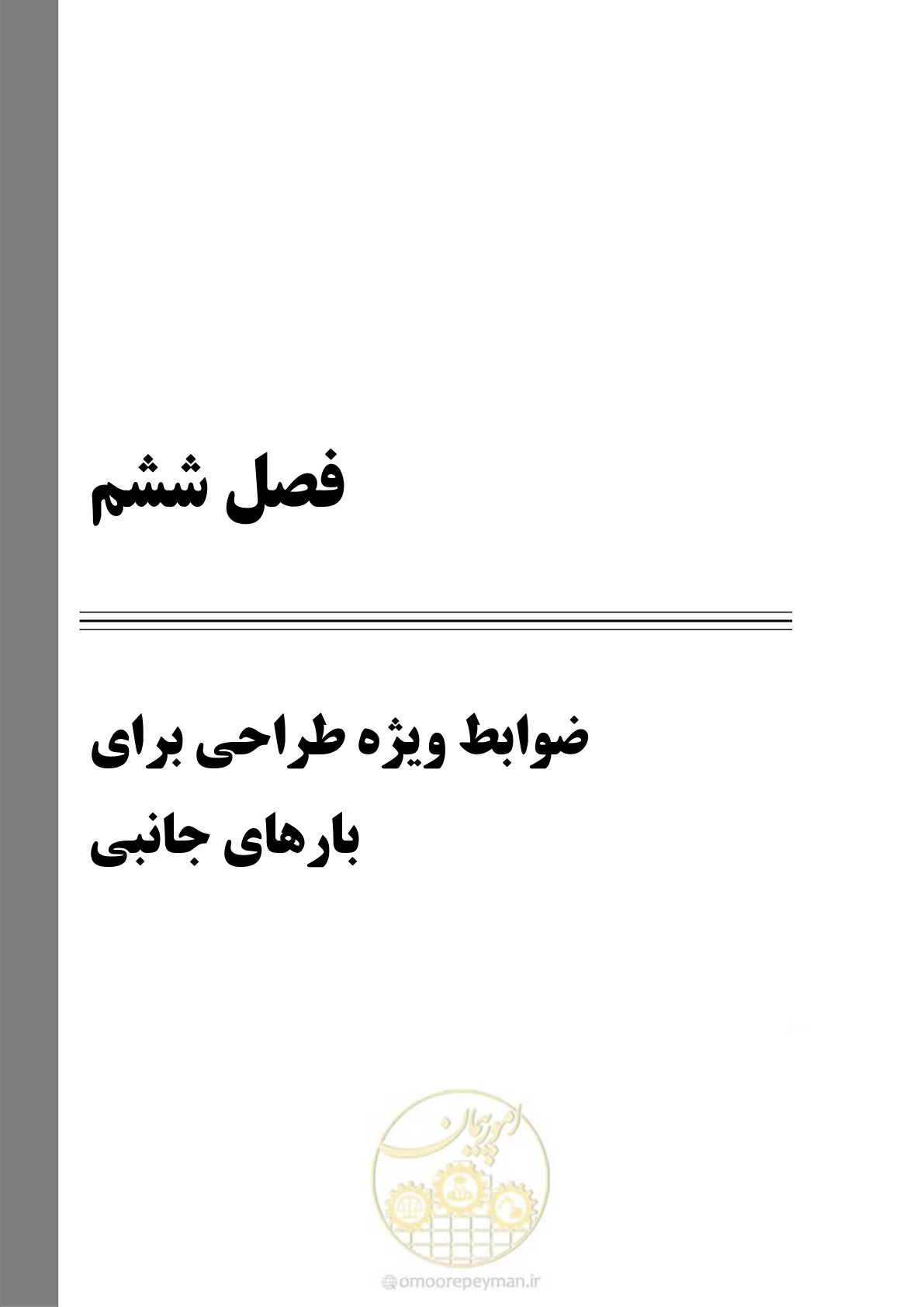 صفحه 197 از 261