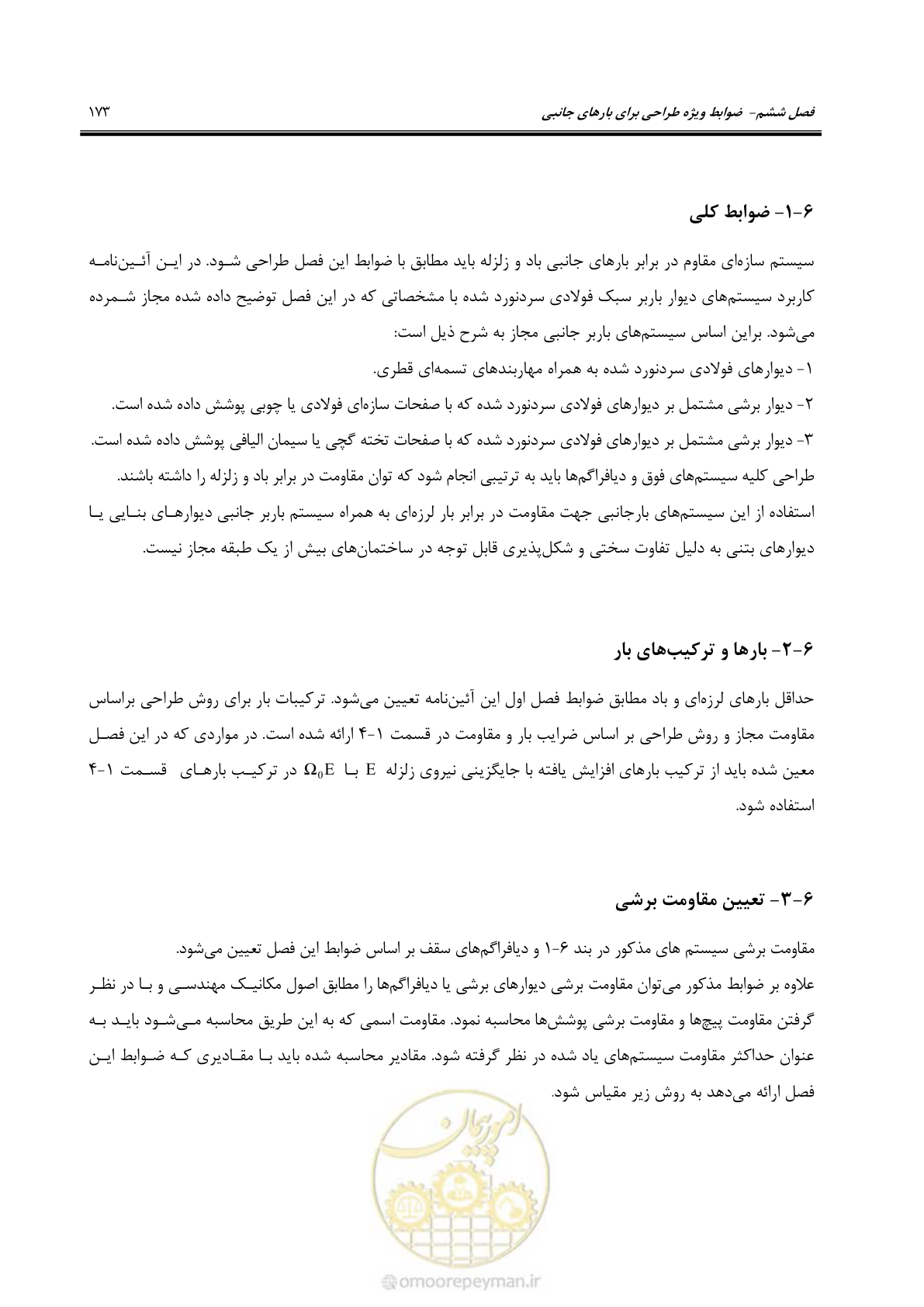 صفحه 199 از 261