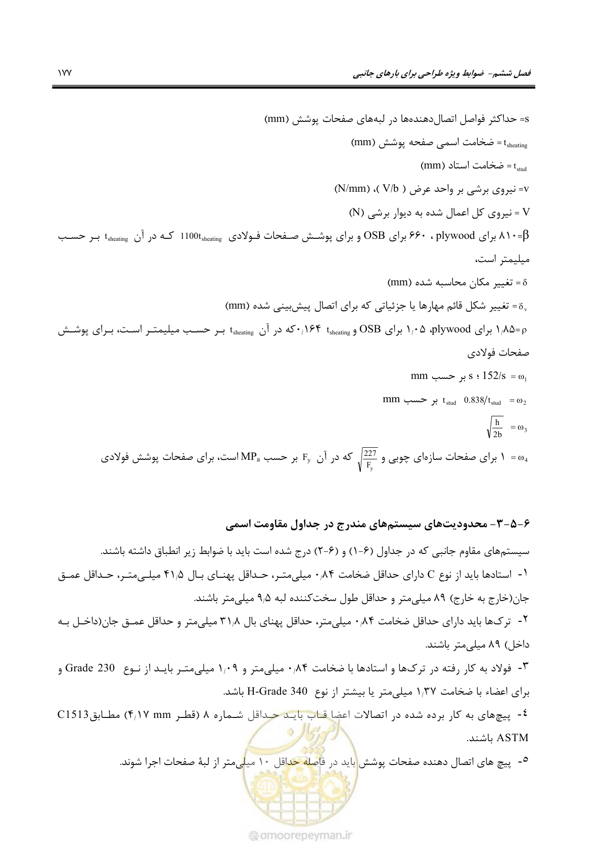 صفحه 203 از 261