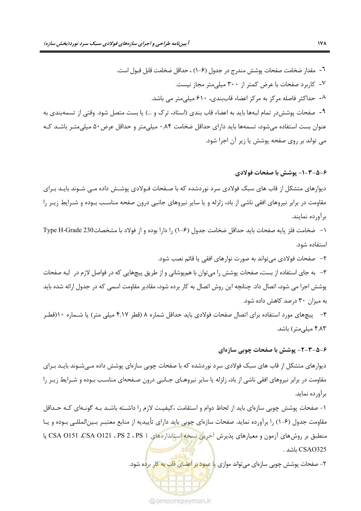 صفحه 204 از 261