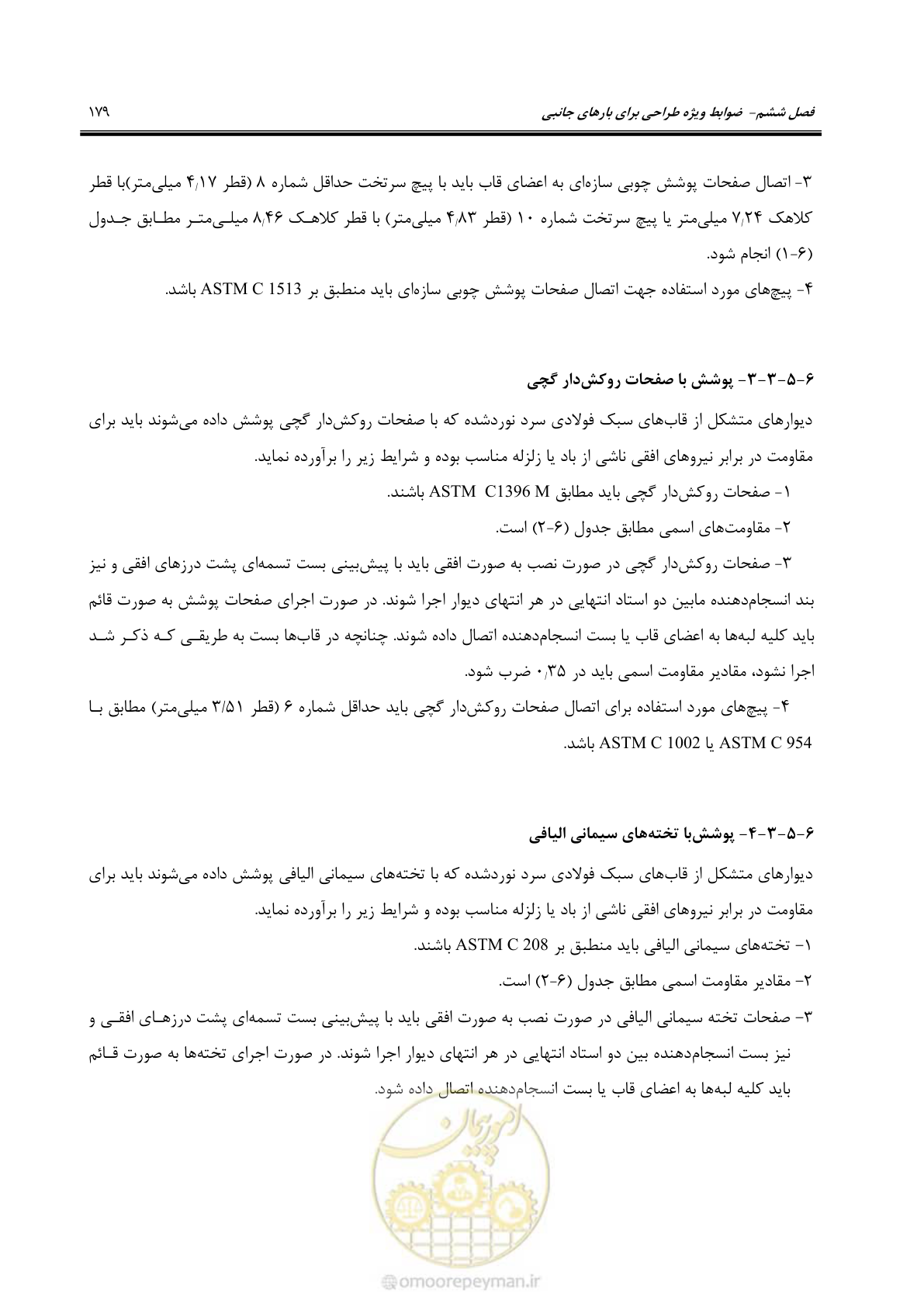 صفحه 205 از 261