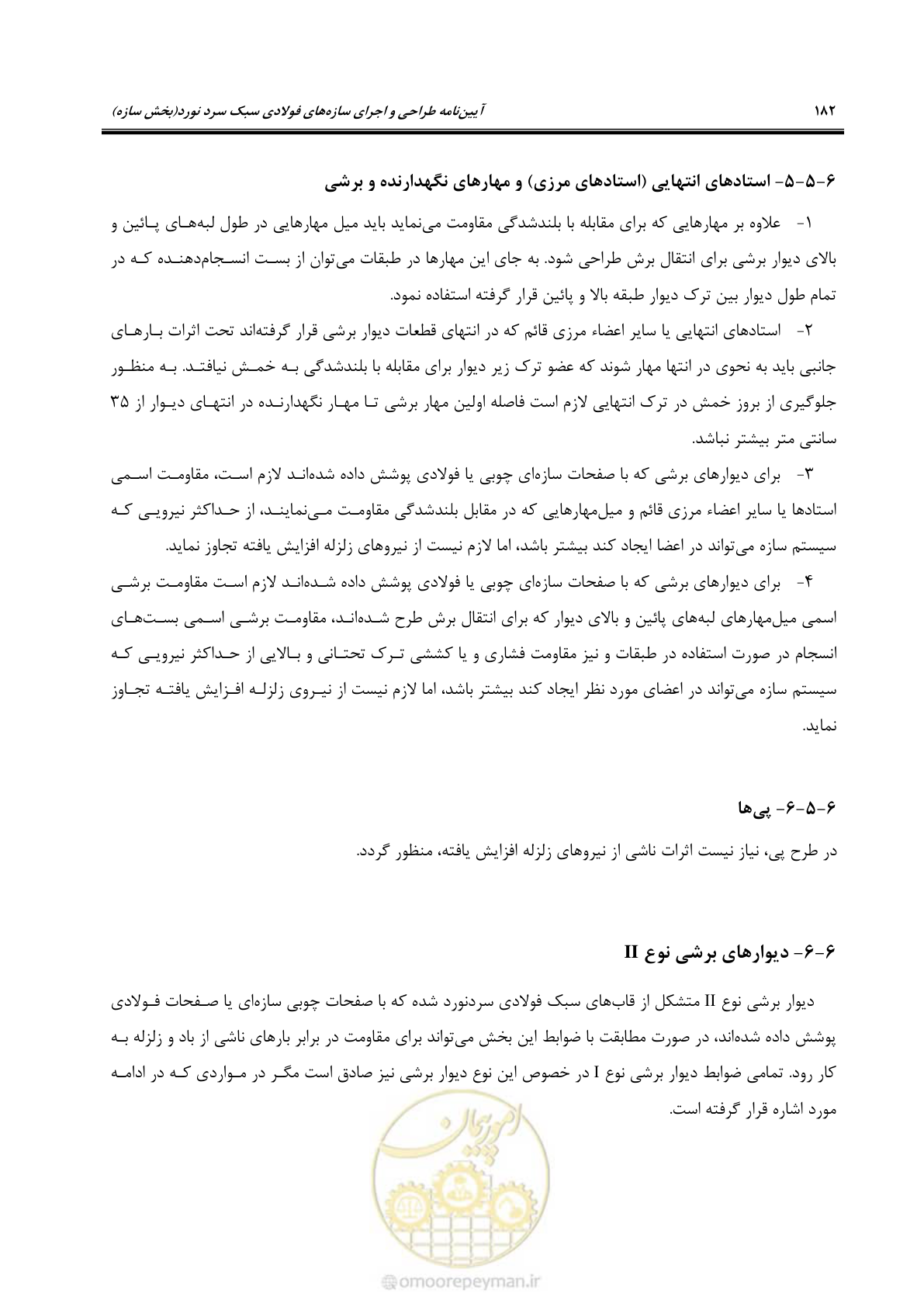 صفحه 208 از 261