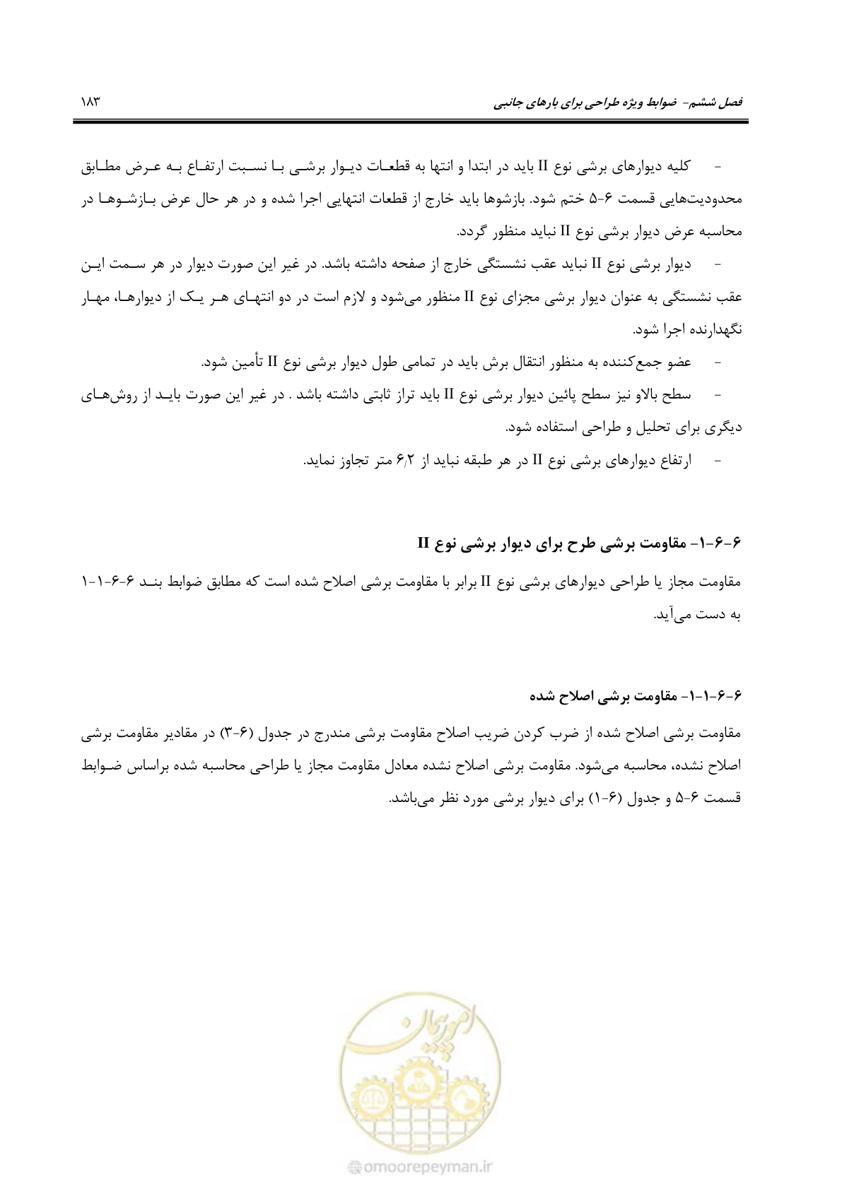 صفحه 209 از 261