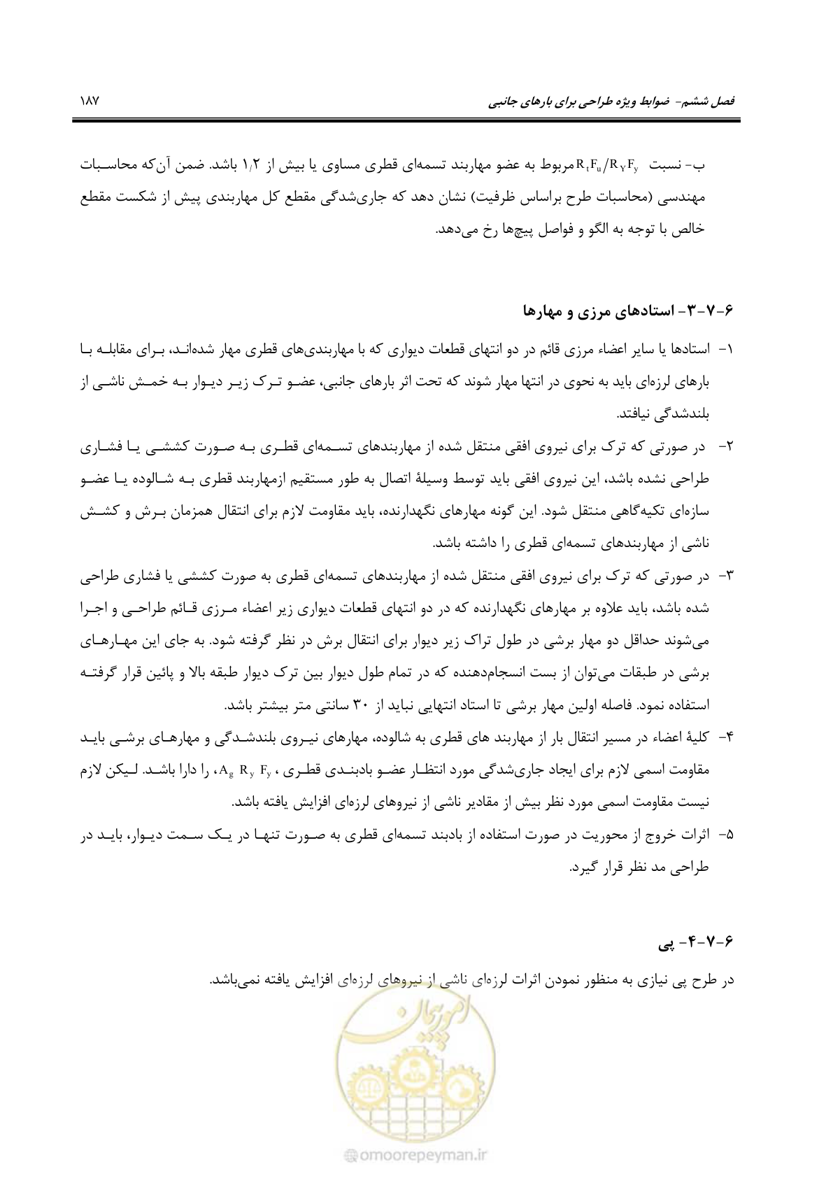 صفحه 213 از 261
