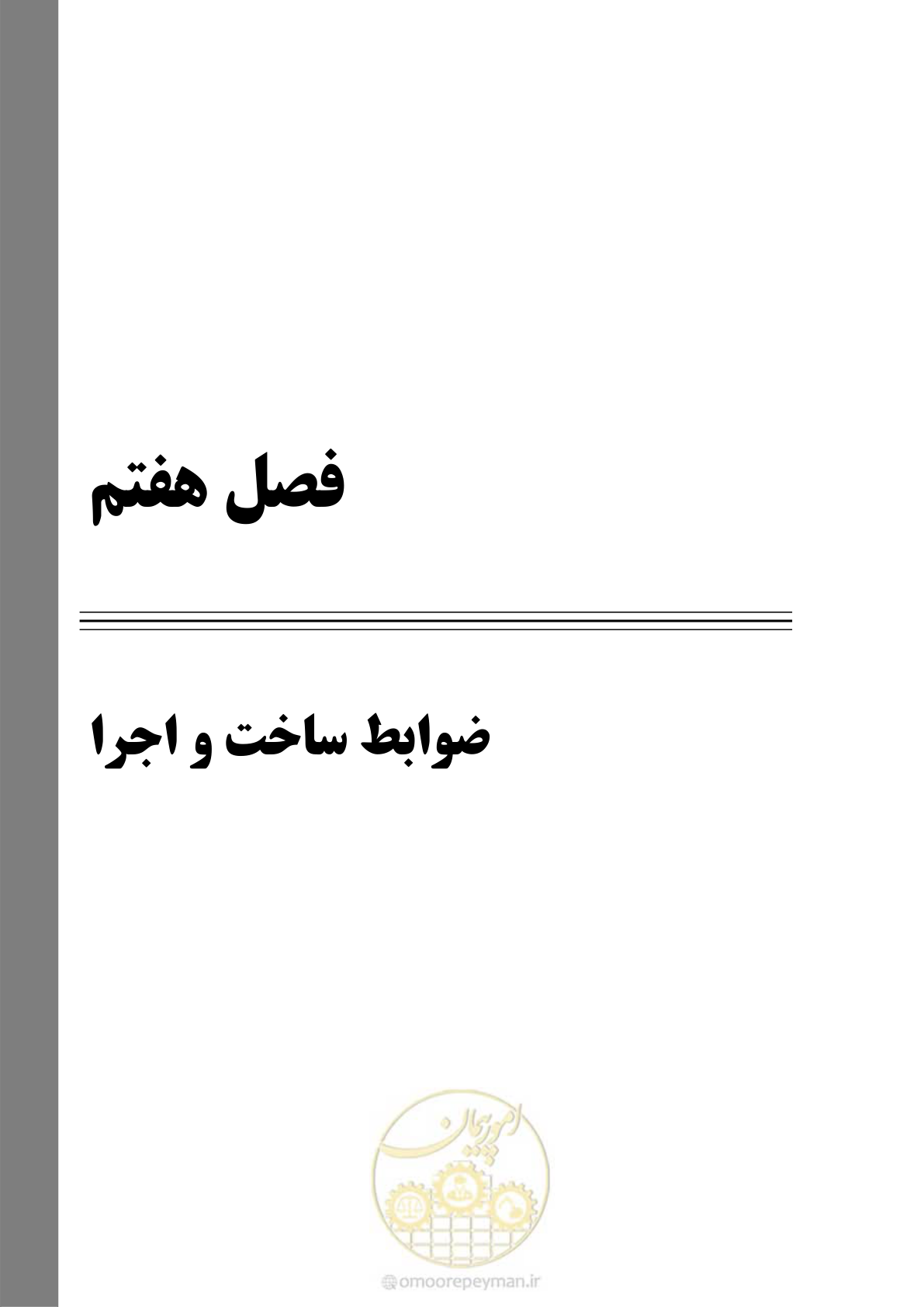 صفحه 219 از 261