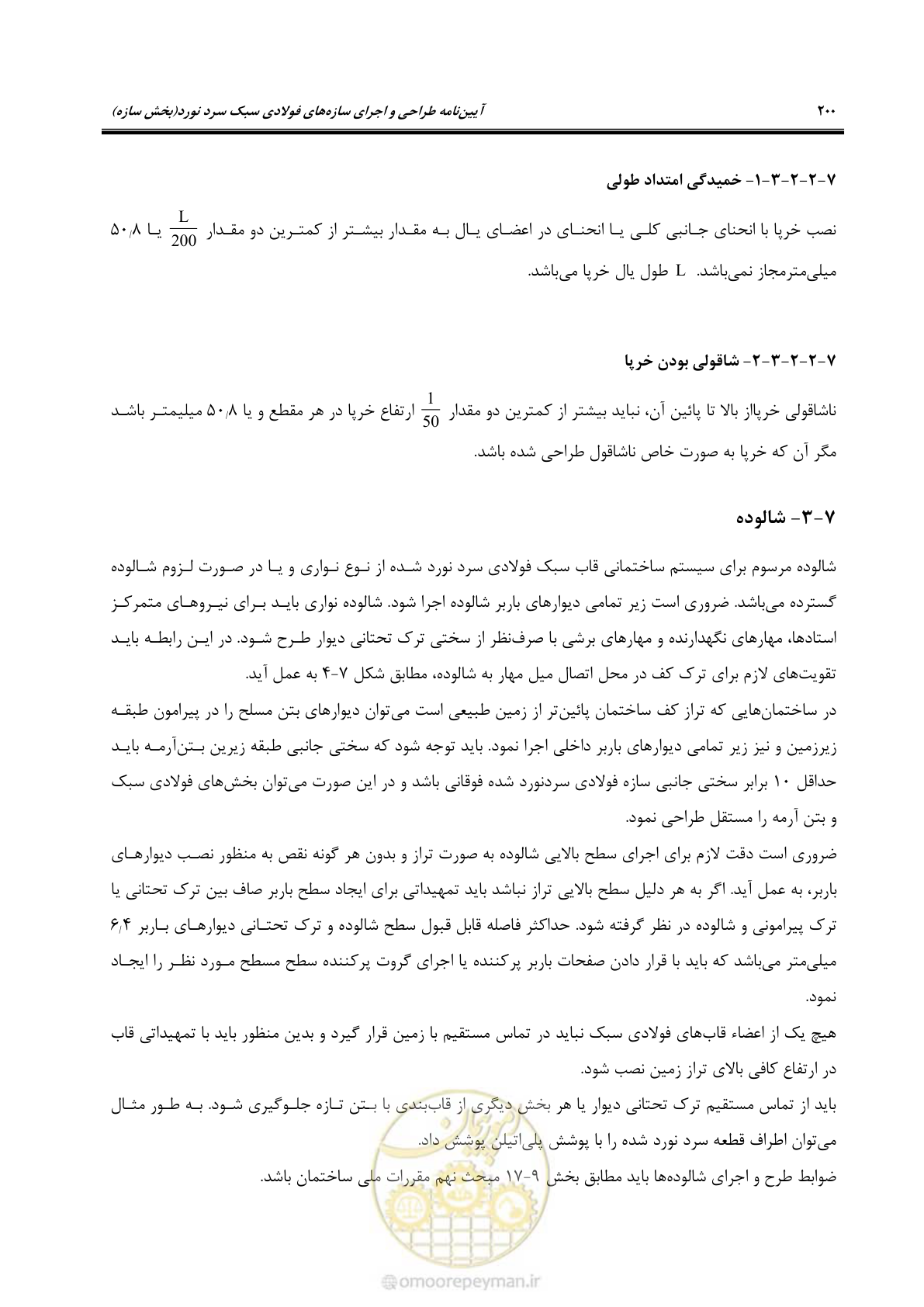 صفحه 226 از 261