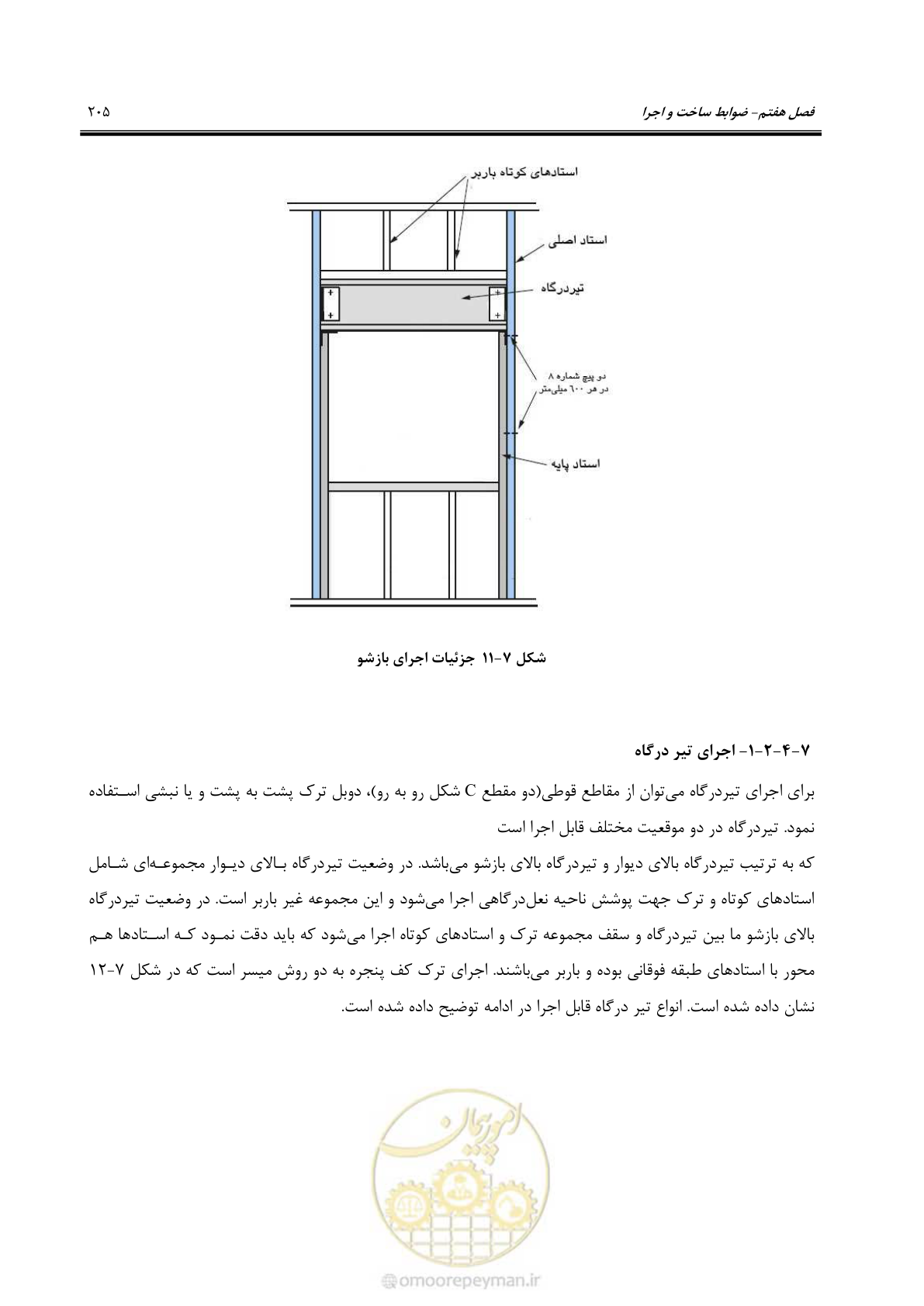صفحه 231 از 261