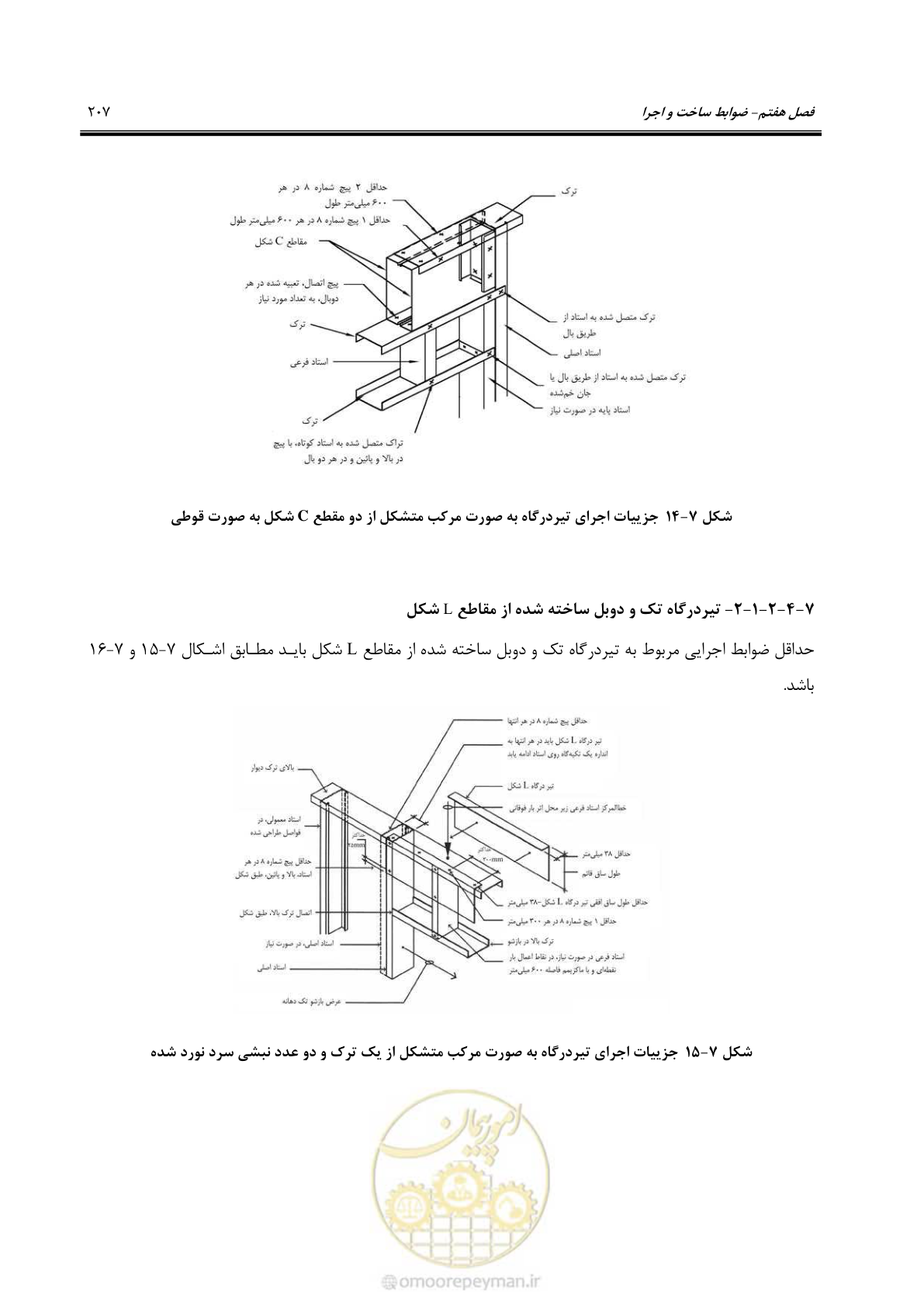 صفحه 233 از 261