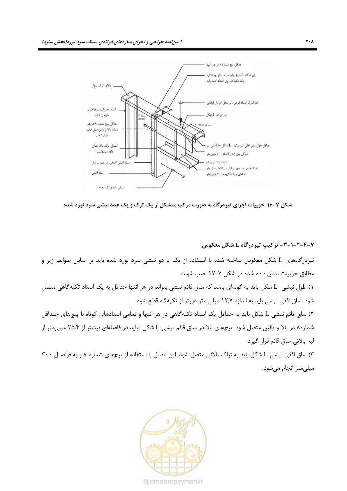 صفحه 234 از 261