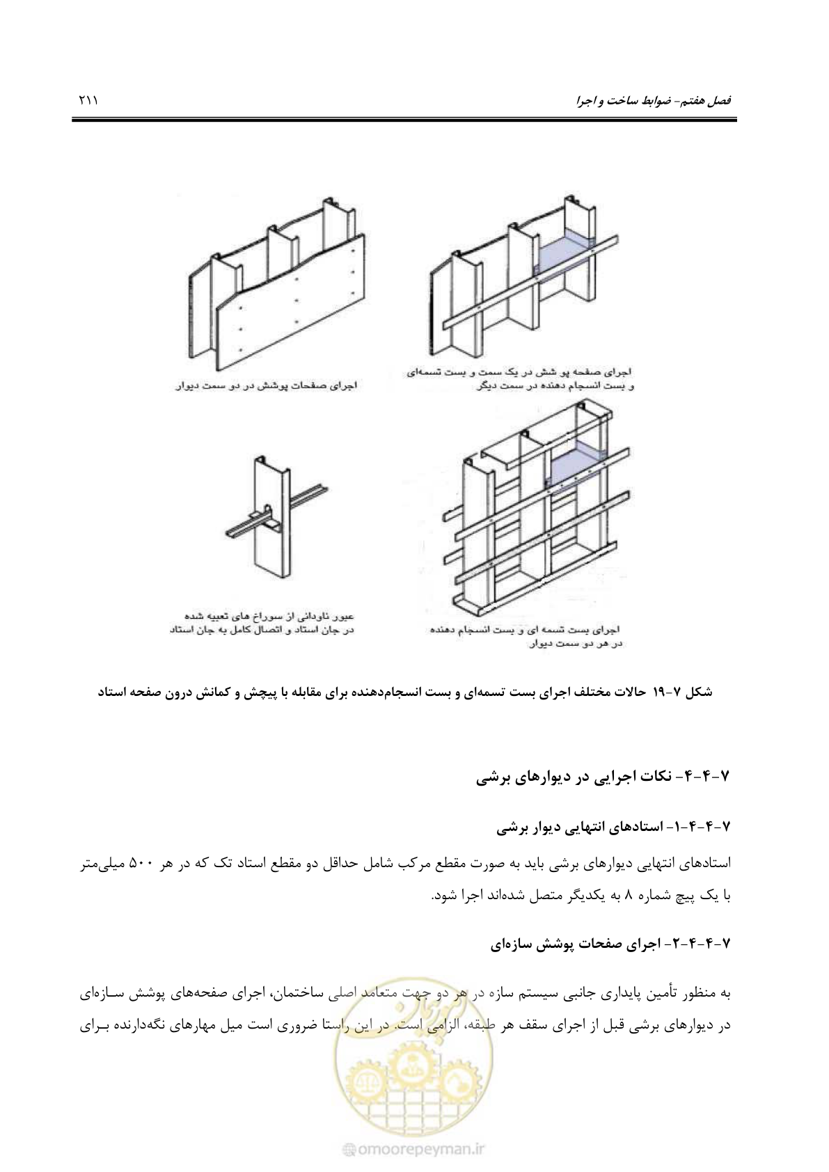 صفحه 237 از 261
