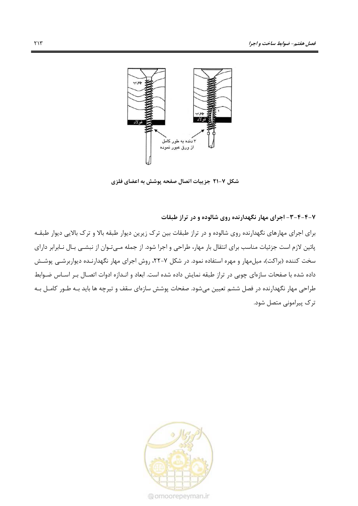 صفحه 239 از 261