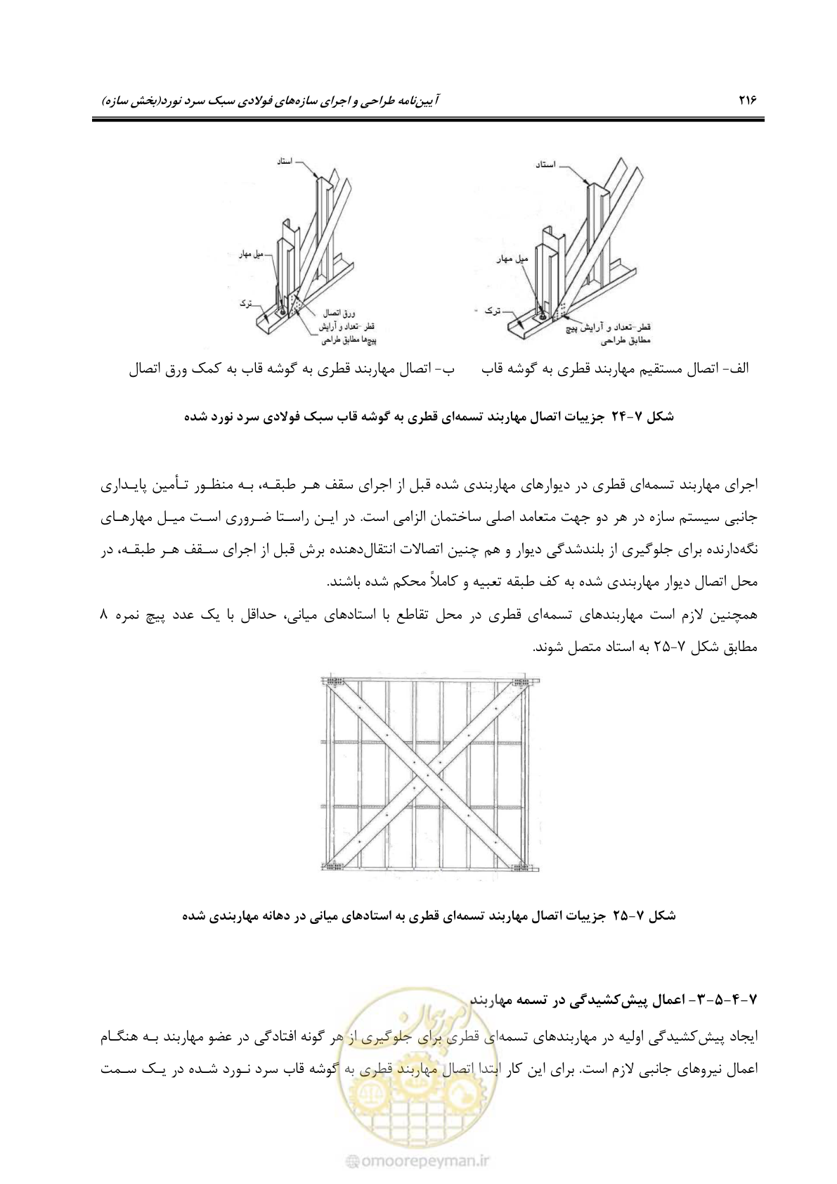 صفحه 242 از 261