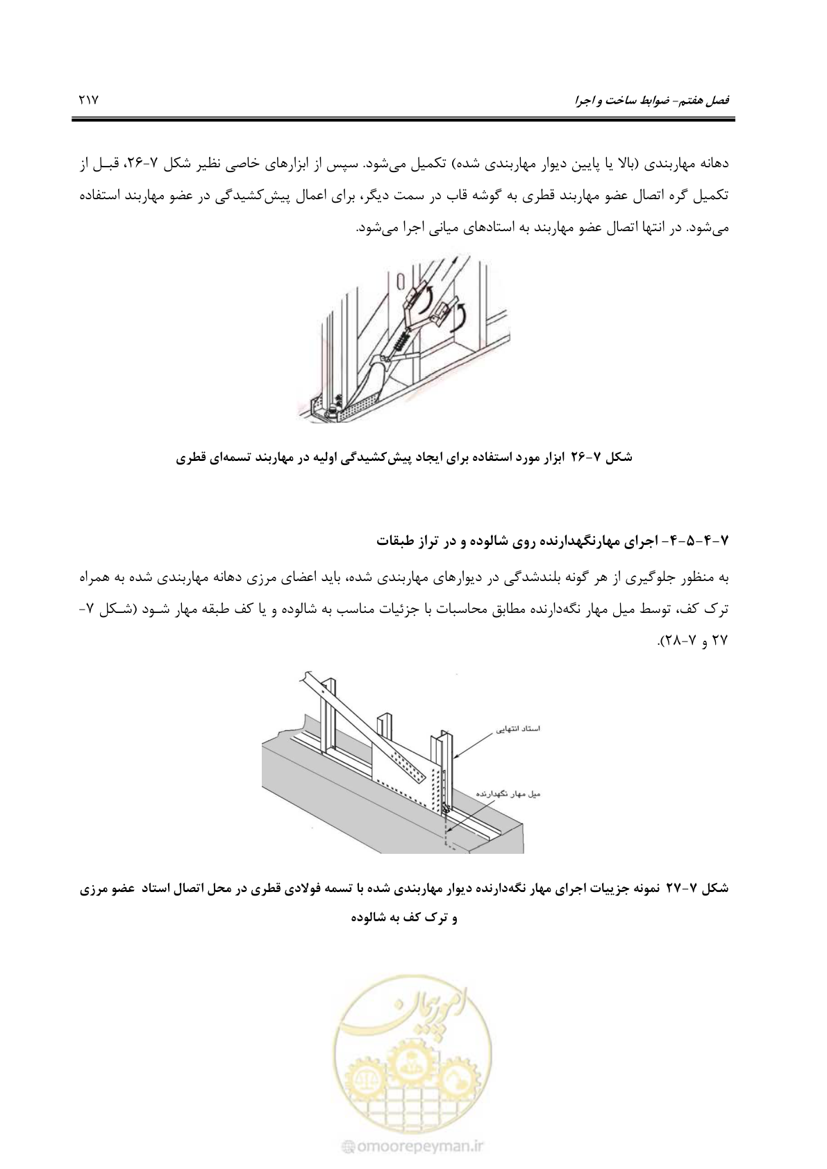 صفحه 243 از 261