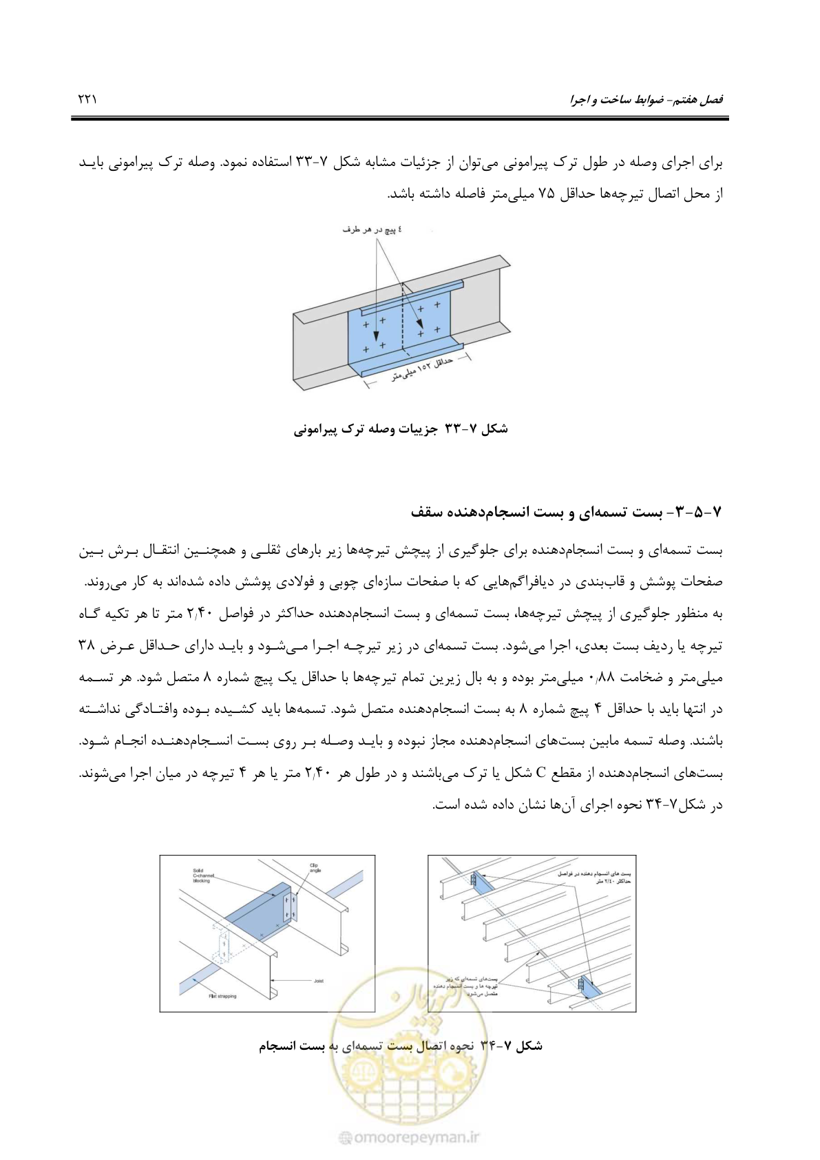صفحه 247 از 261
