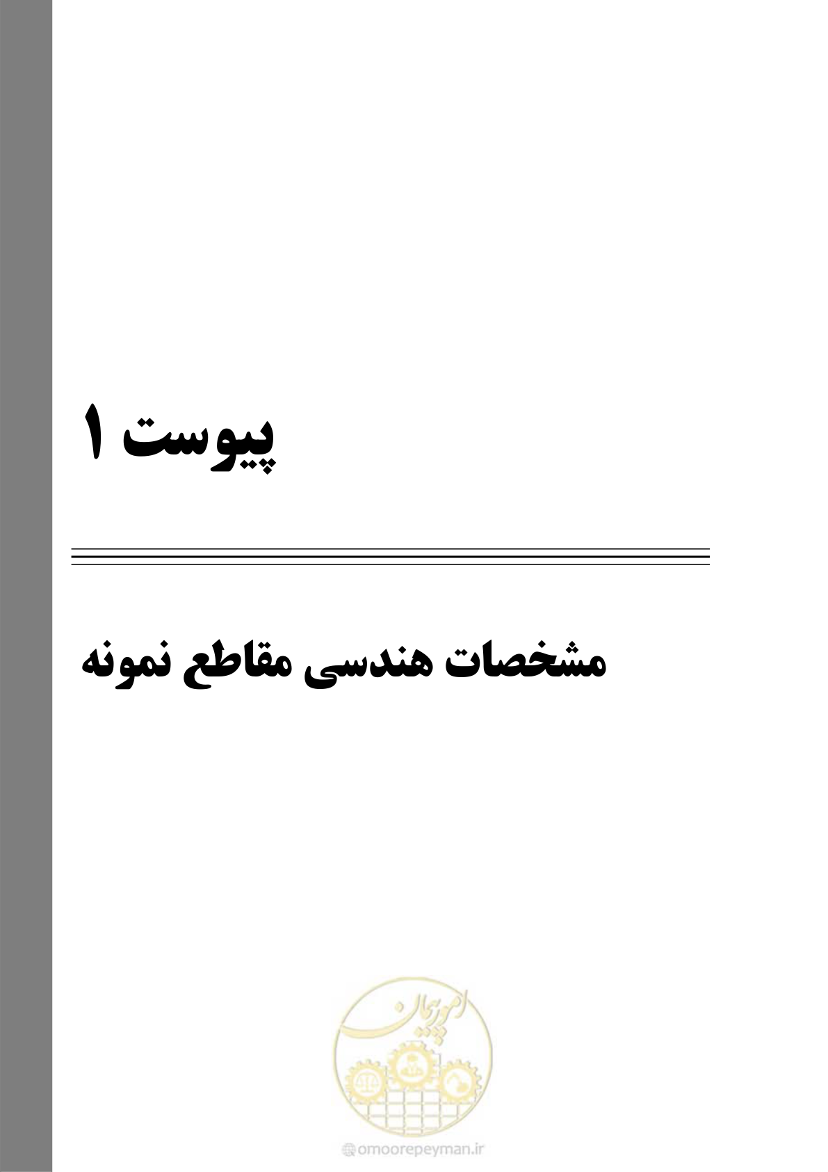 صفحه 251 از 261