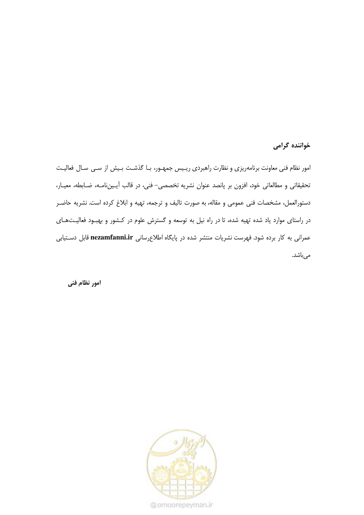 صفحه 259 از 261