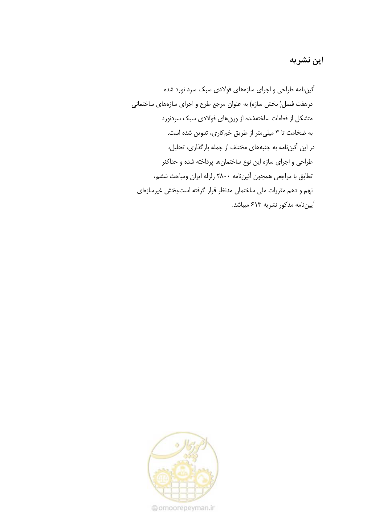 صفحه 261 از 261