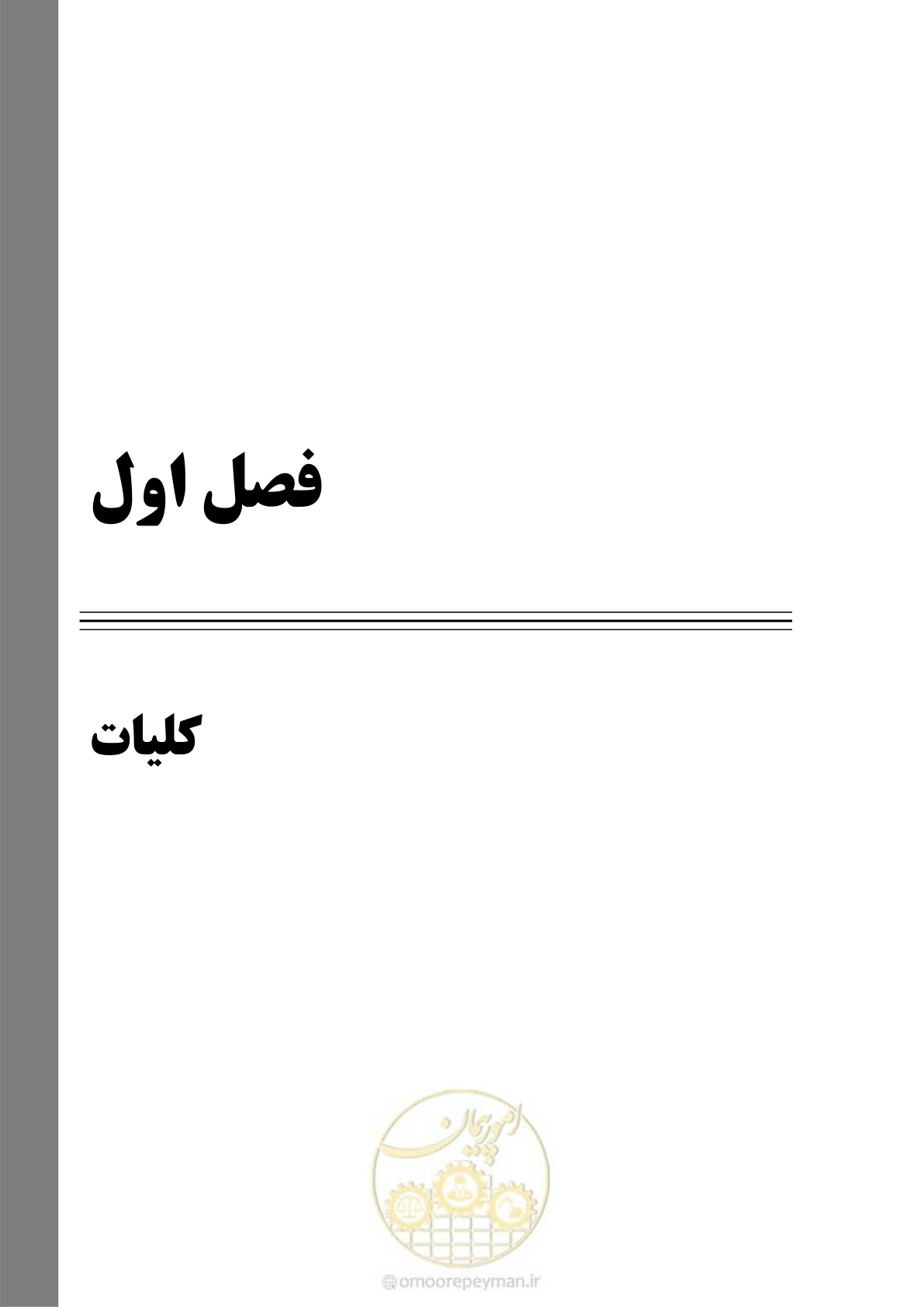 صفحه 27 از 261