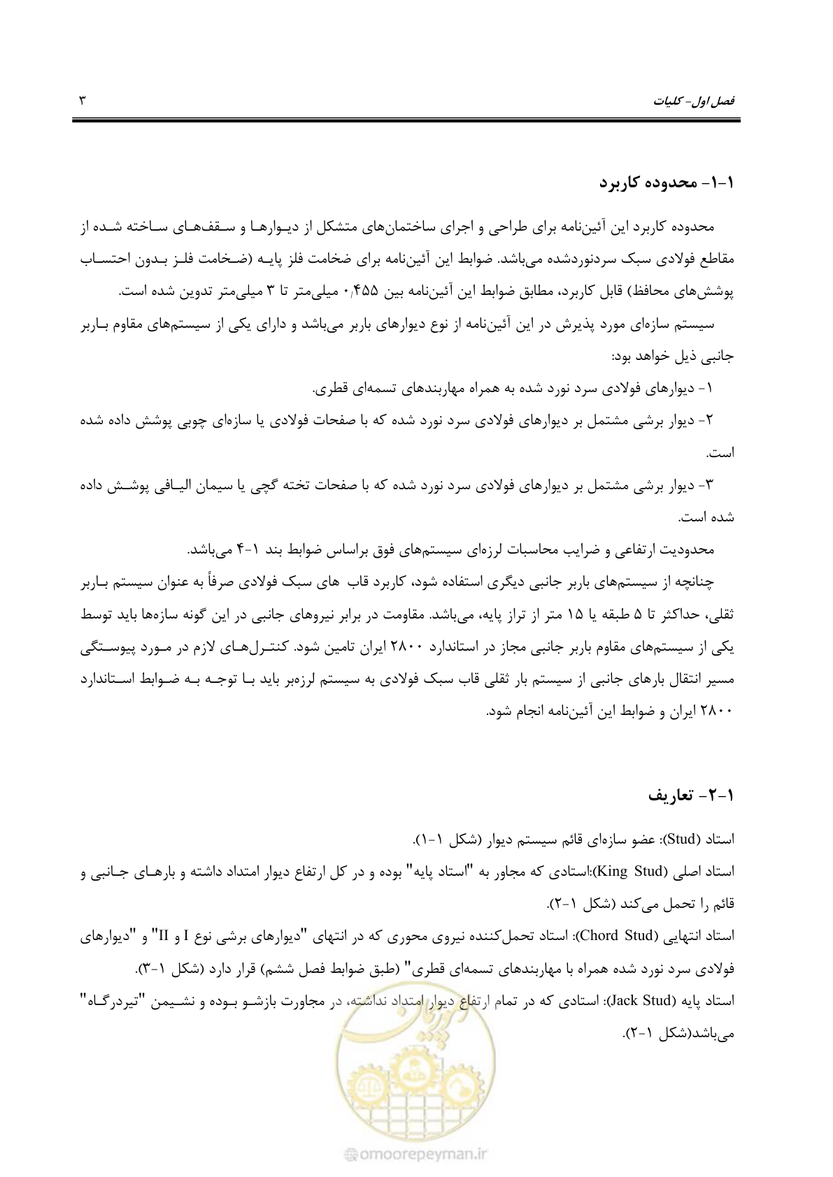 صفحه 29 از 261