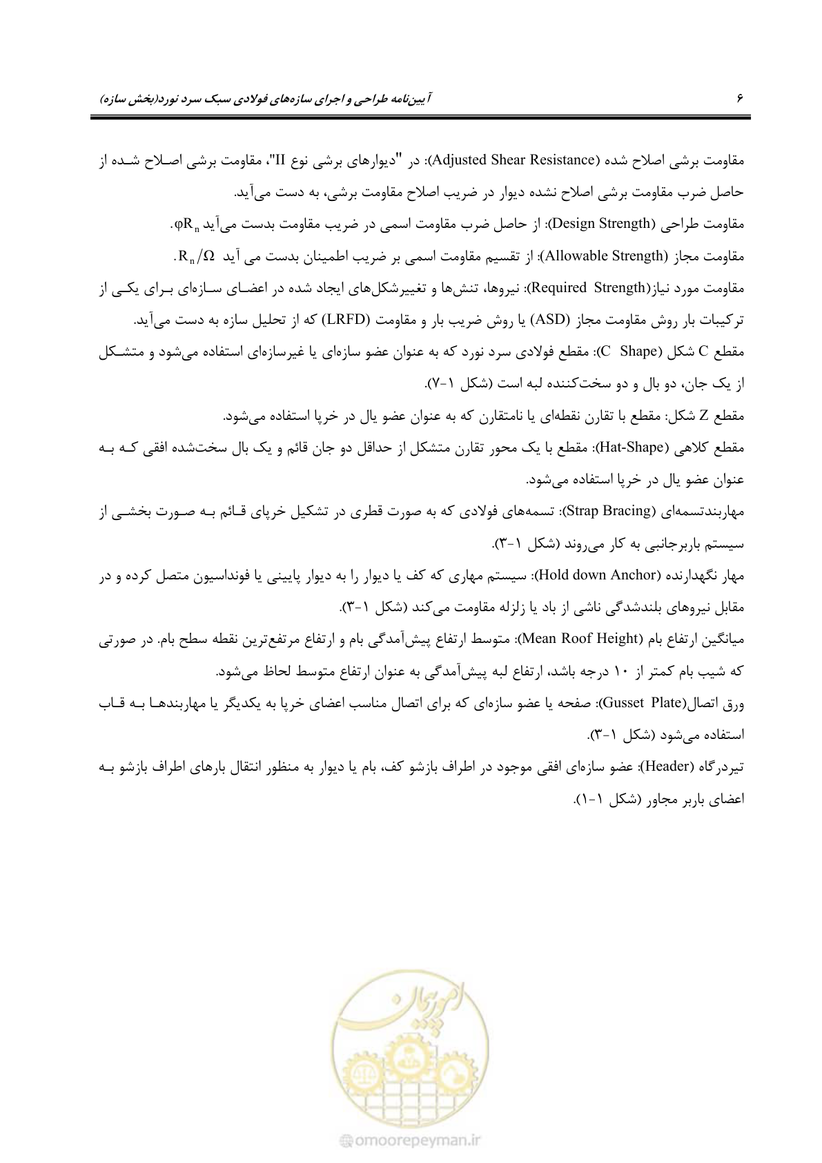 صفحه 32 از 261
